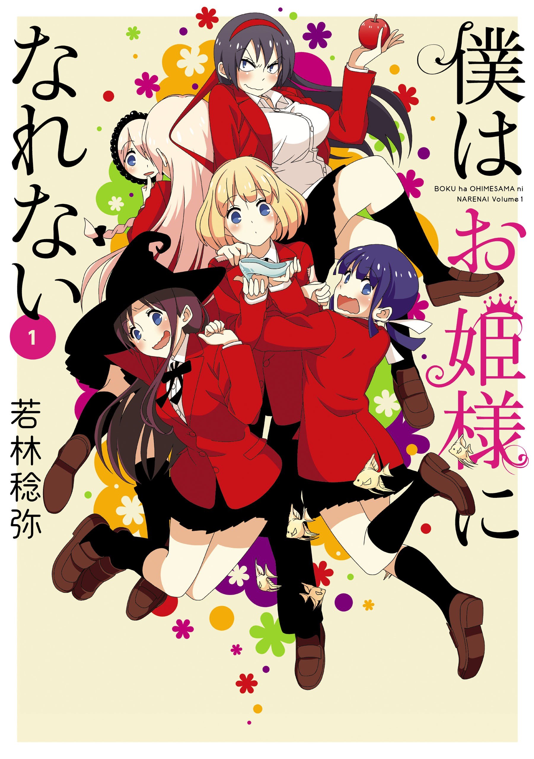 Portada ampliada de Boku wa Ohime-sama ni Narenai