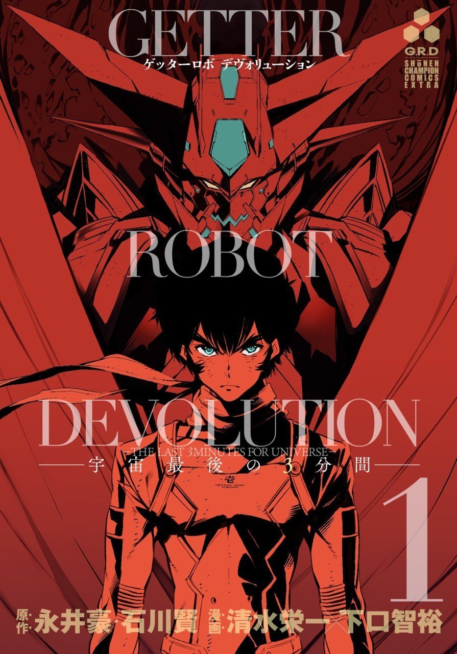 Portada ampliada de Getter Robo Devolution