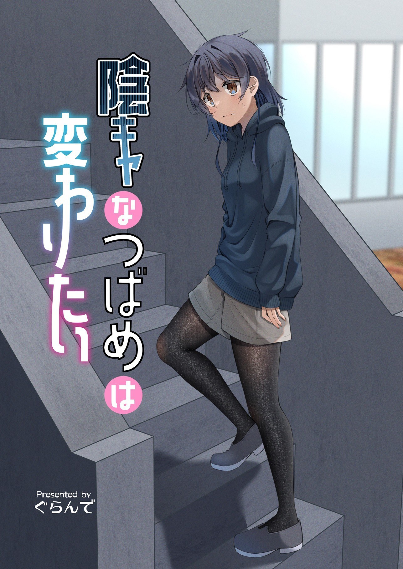 Portada ampliada de Introvert Tsubame Wants to Change