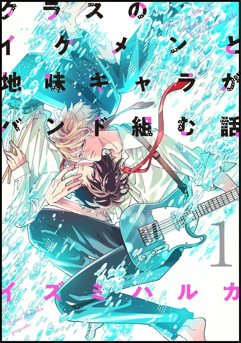 Portada ampliada de Kurasu no Ikemen to Jimi Kyara ga Bando Kumu Hanashi