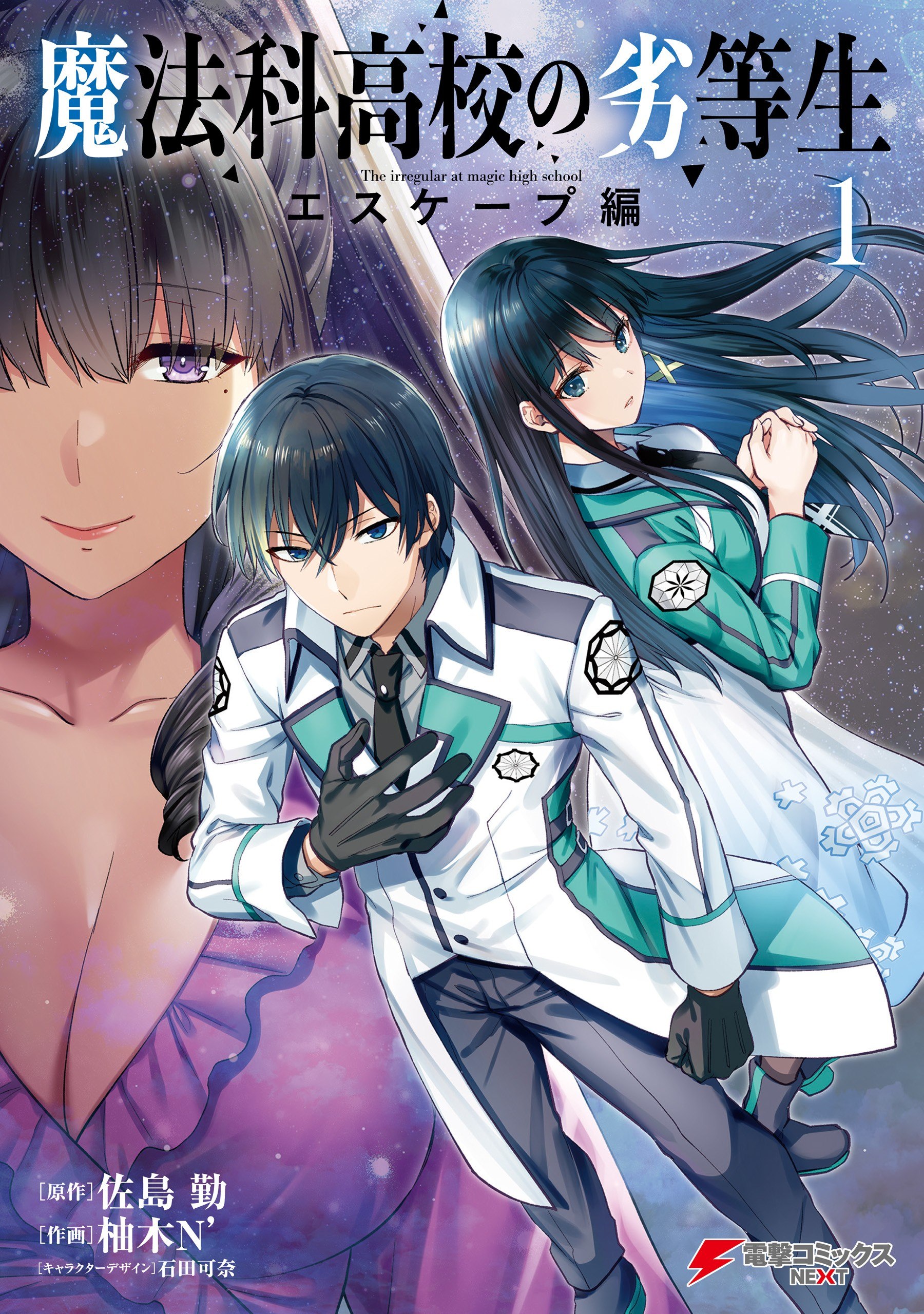 Portada ampliada de Mahouka Koukou no Rettousei - Escape-hen
