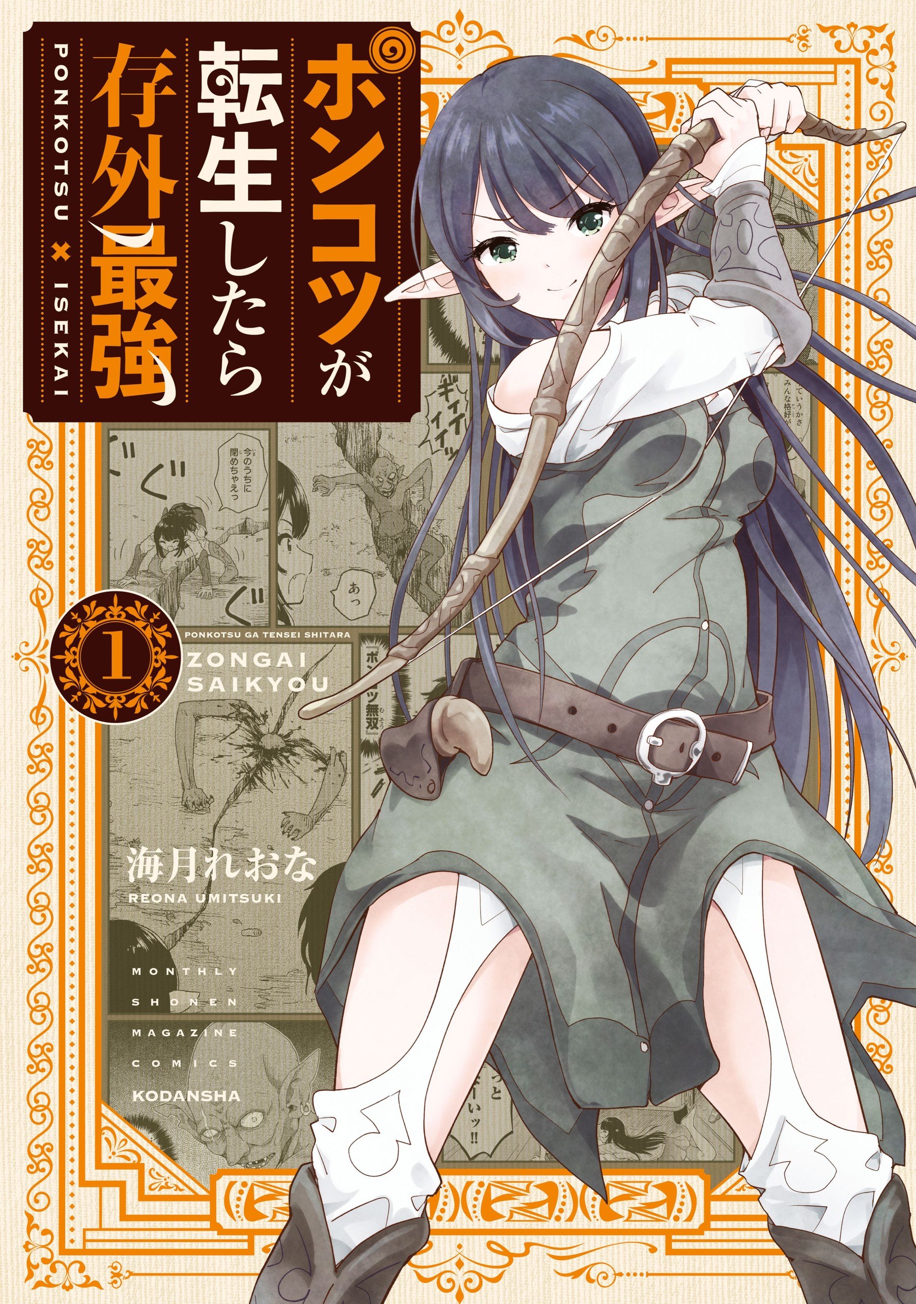 Portada ampliada de Ponkotsu ga Tensei Shitara Zongai Saikyou