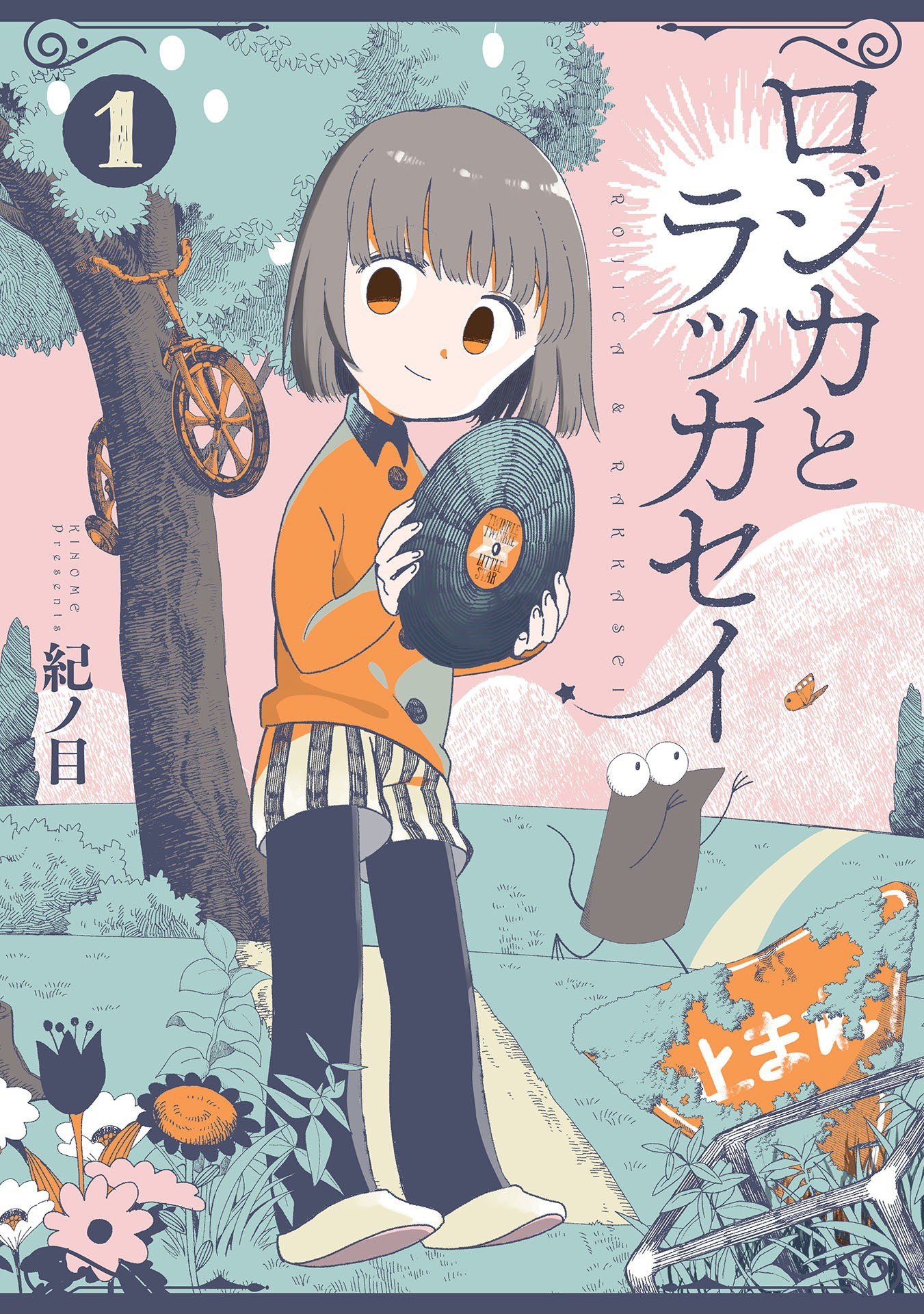 Portada ampliada de Rojica to Rakkasei