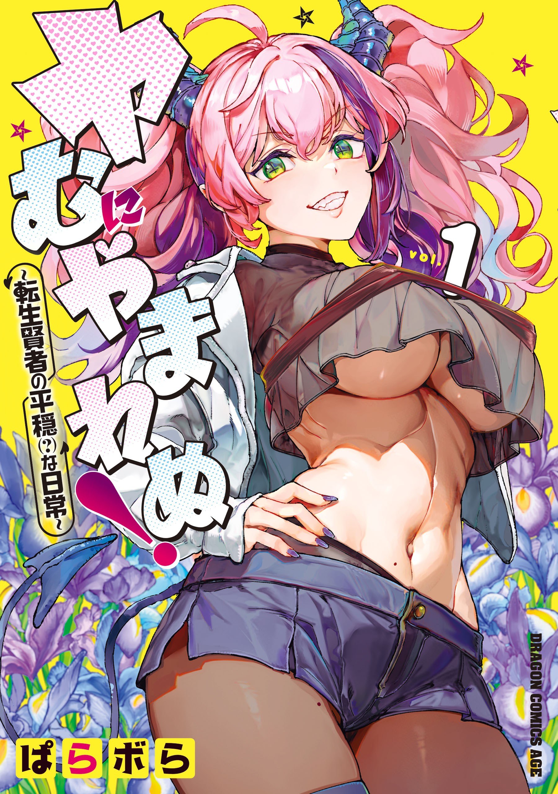 Portada ampliada de Yamu ni Yamarenu! ~Tensei Kenja no Heion(-) na Nichijou~