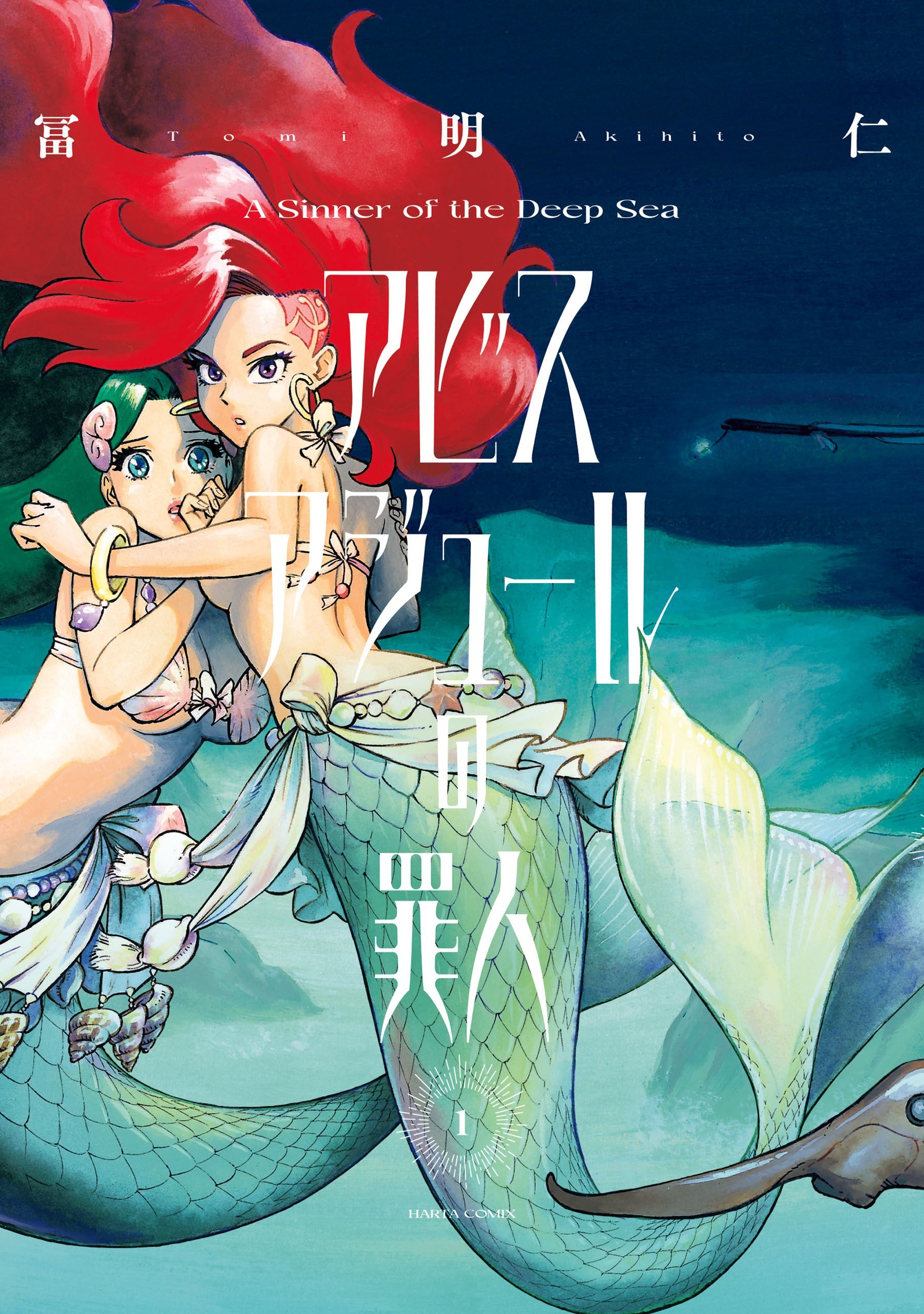 Portada ampliada de Abyss Azure no Zainin - Volumen 1