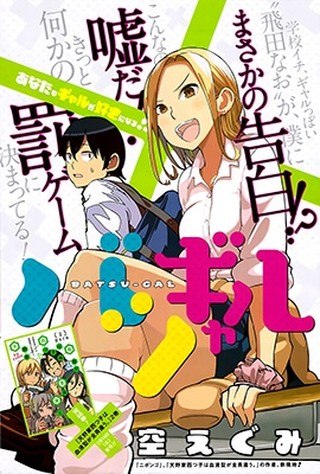 Portada ampliada de Batsu-Gyaru