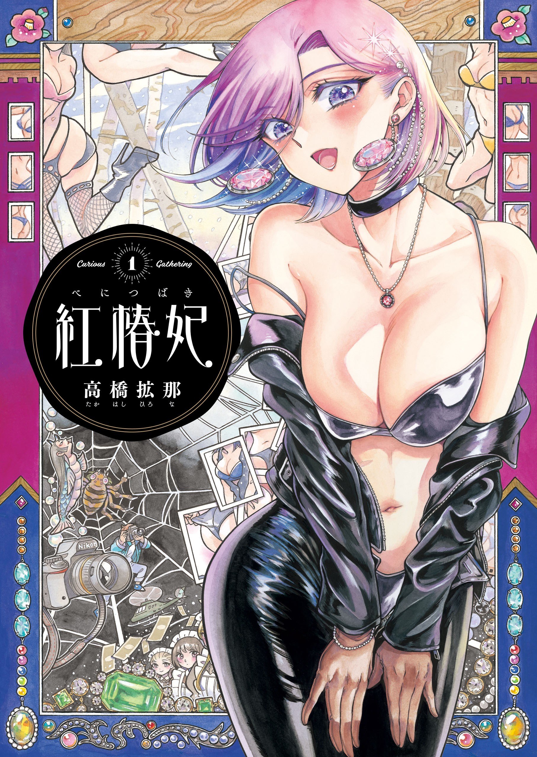 Portada ampliada de Beni Tsubaki (+18) - Volumen 1