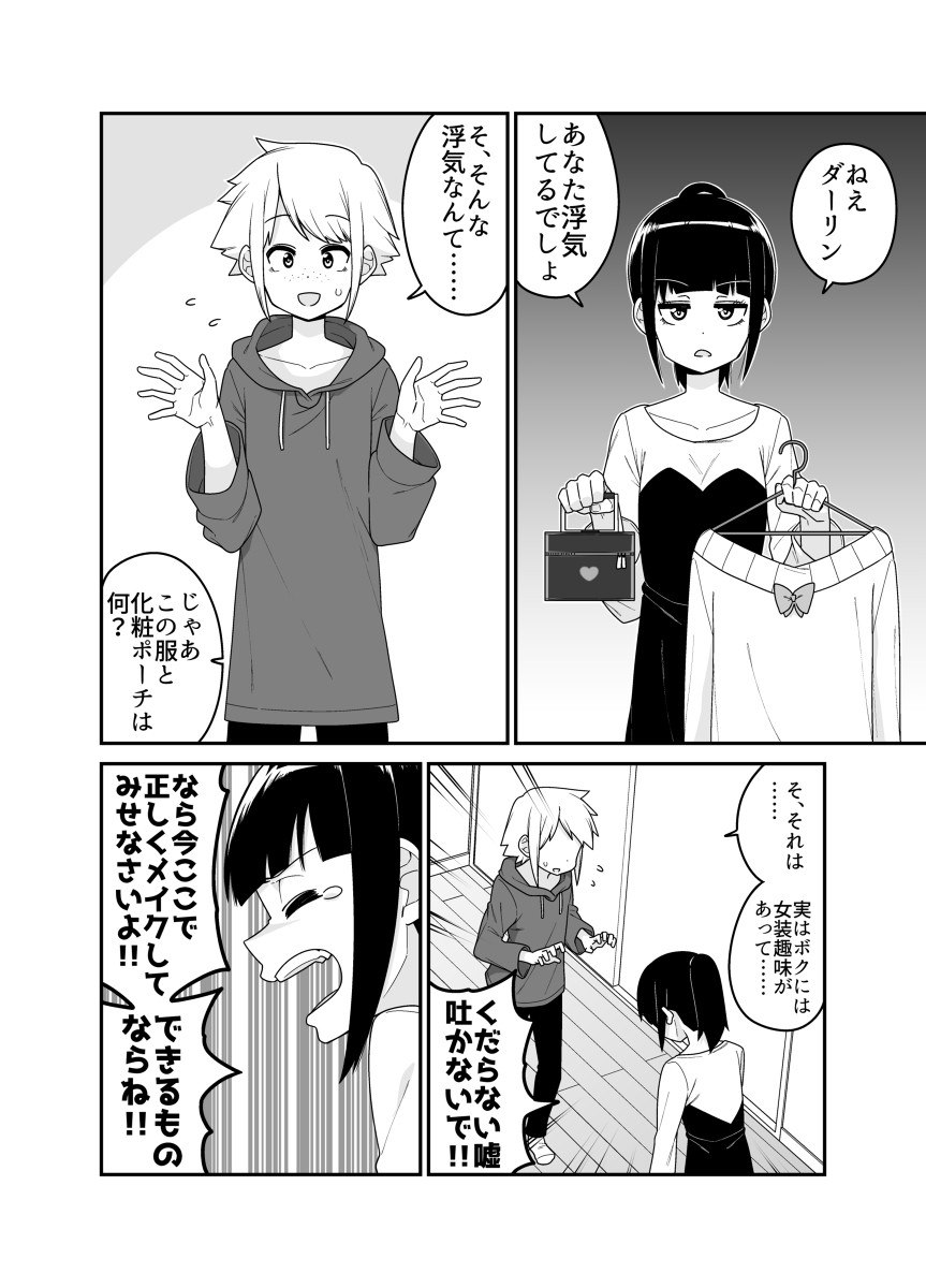 Portada ampliada de Cross-dressing Boy Suspected of Cheating