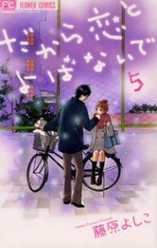 Portada ampliada de Dakara Koi to Yobanaide - Volumen 1