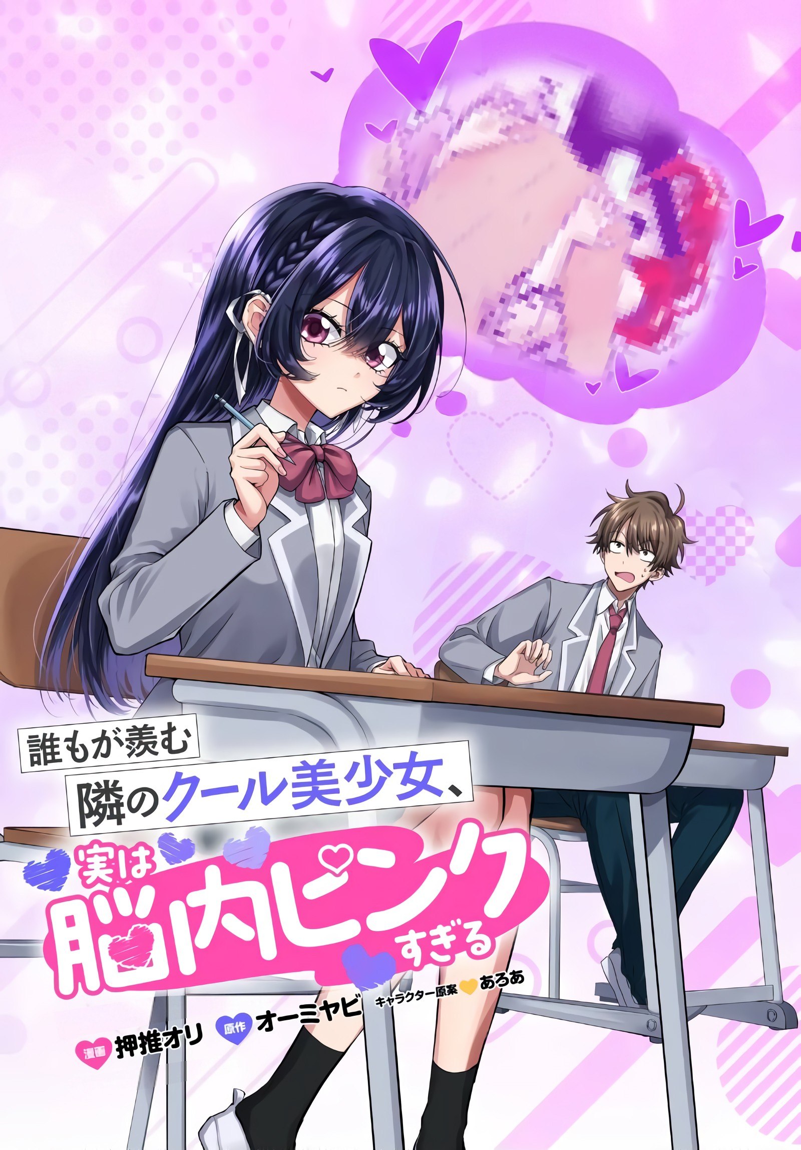 Portada ampliada de Daremo ga Urayamu Tonari no Cool Bishoujo, Jitsu wa Nounai Pinksugiru (+18)