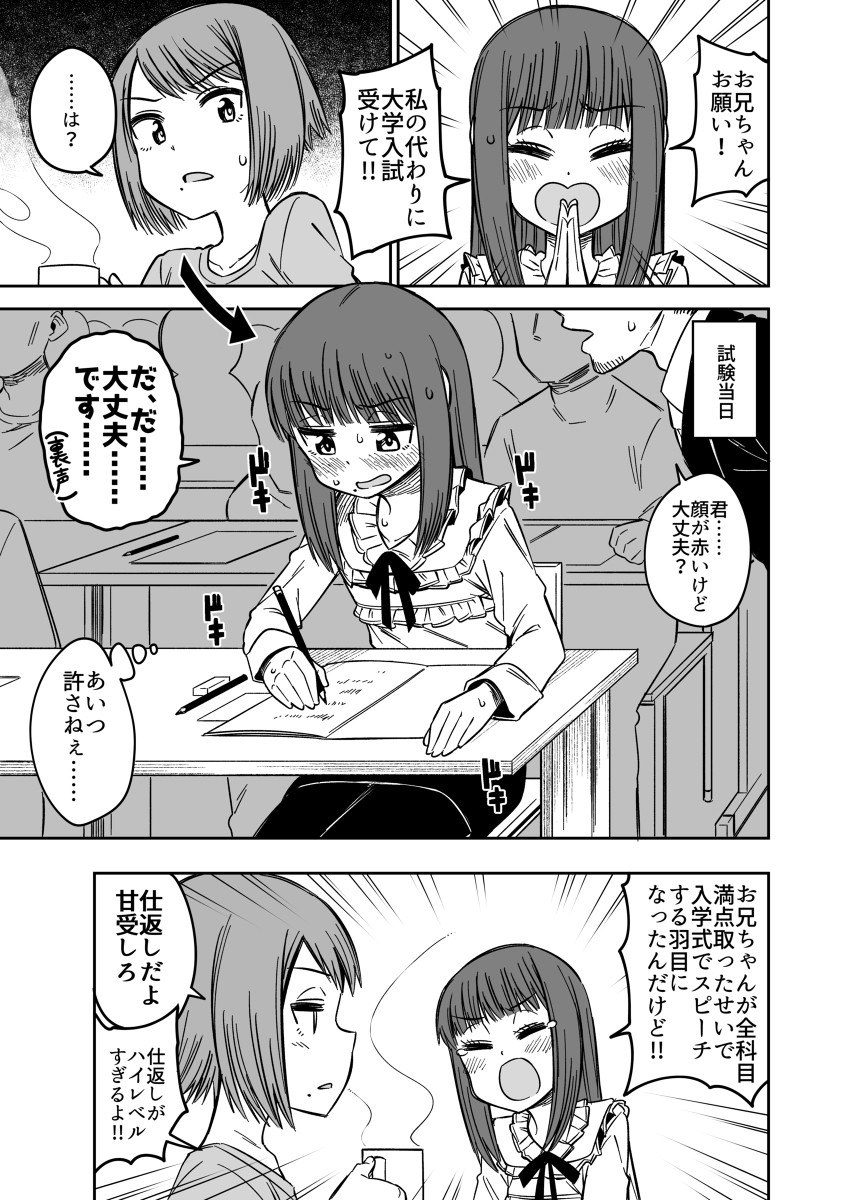 Portada ampliada de Entrance Exam Substitute Cross-dressing Boy