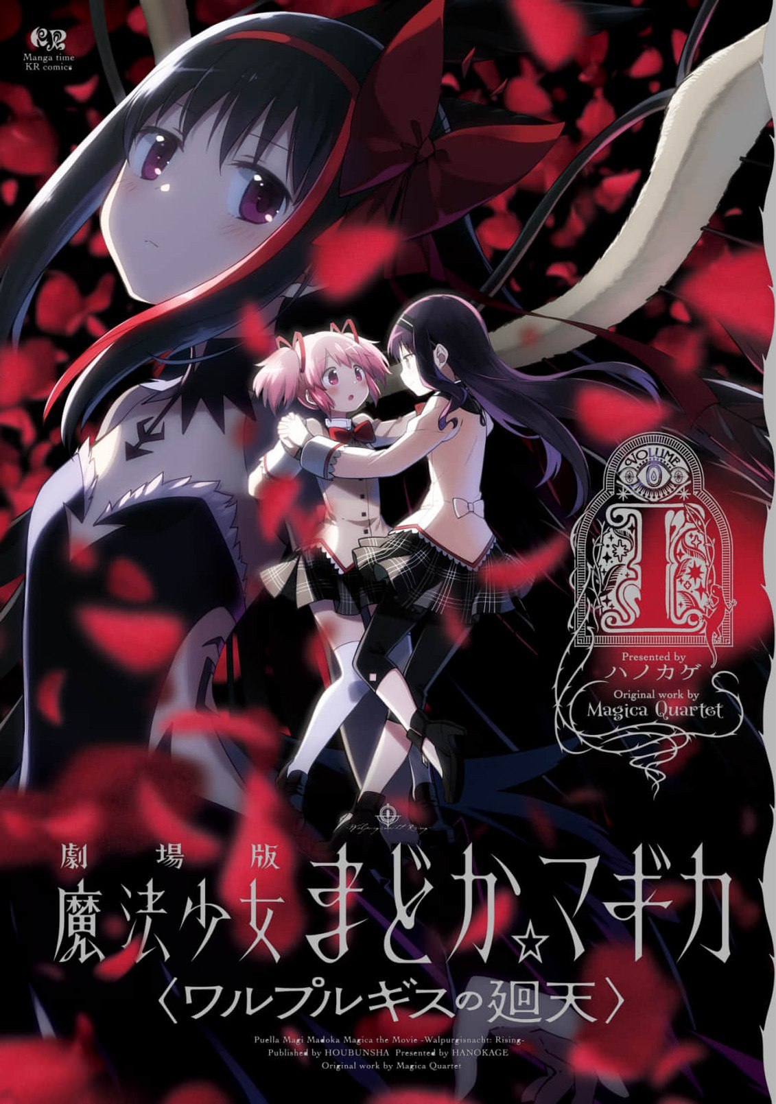 Portada ampliada de Gekijoban Mahou Shoujo Madoka Magica- Walpurugisu no Kaiten - Volumen 1