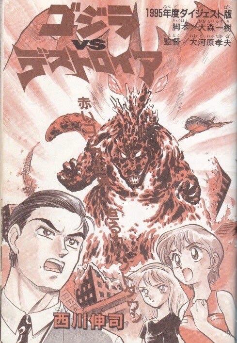 Portada ampliada de Godzilla vs. Destroyah Red - Volumen 0