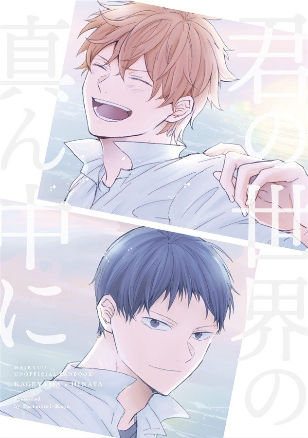 Portada ampliada de Haikyu! - In The Middle of Your World (Doujinshi)