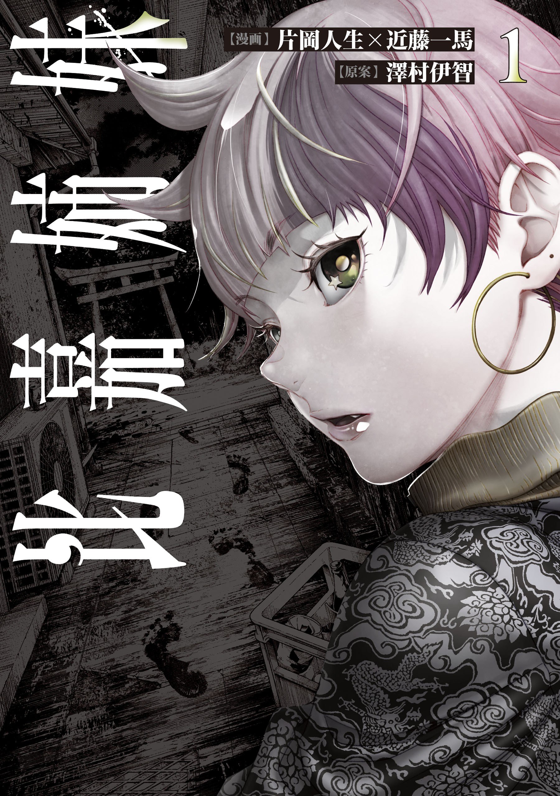 Portada ampliada de Higa-shimai - Volumen 1