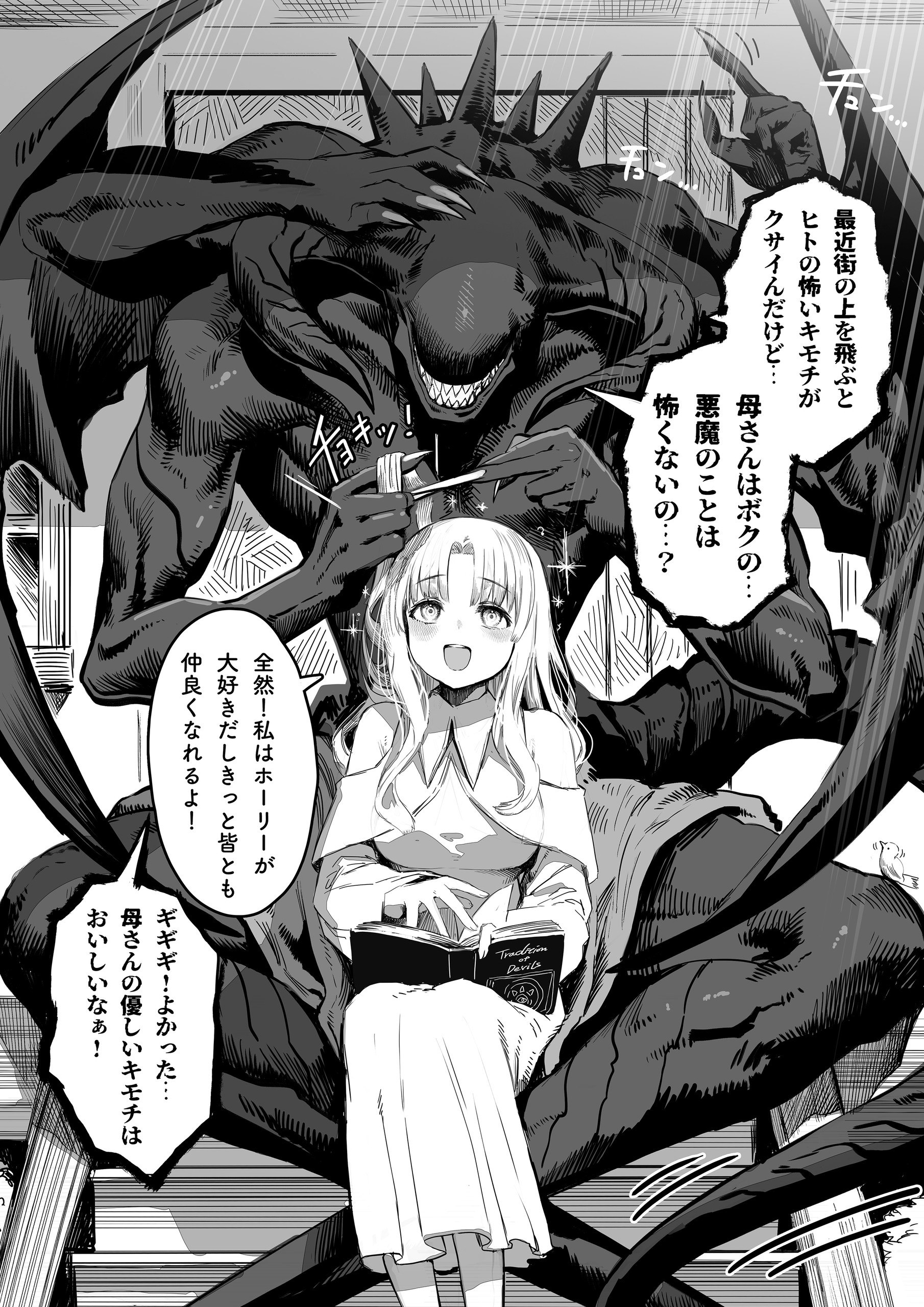 Portada ampliada de Ikinokori no Onnanoko to Akuma no Tamago