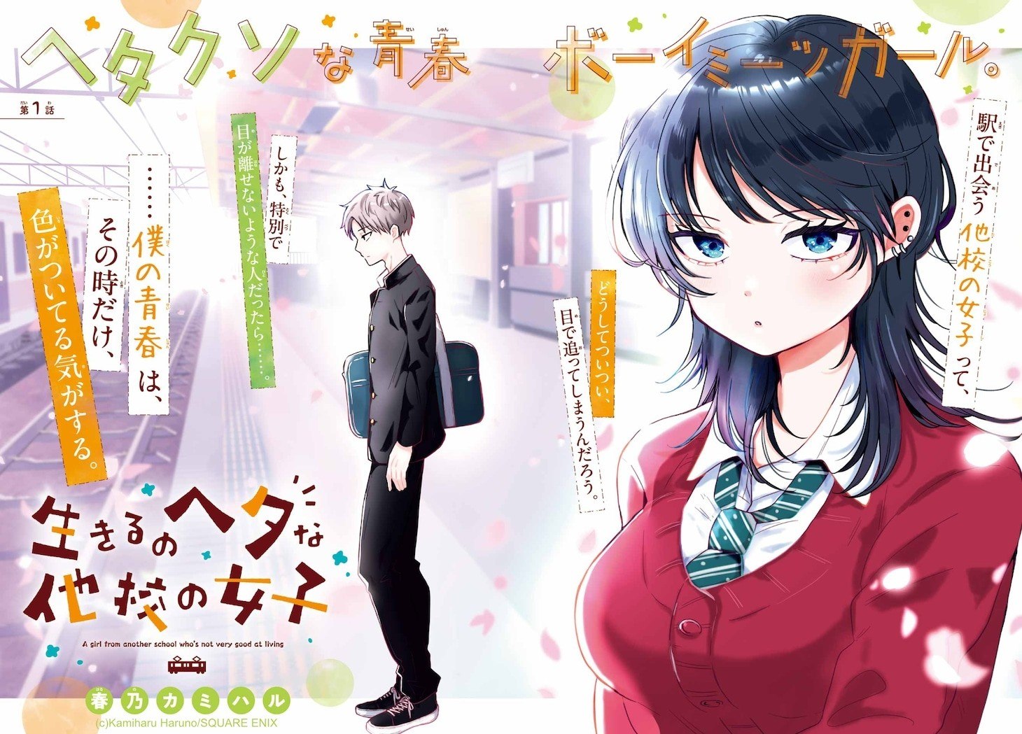 Portada ampliada de Ikiru no Hetana Takou no Joshi - Volumen 1