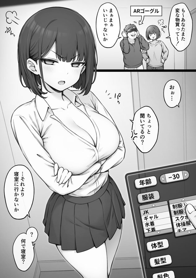 Portada ampliada de Jinkou ga Ooi Kuni de wa Hanbai Kinshi ni Natta AR Goggles o Katte Mita Hanashi