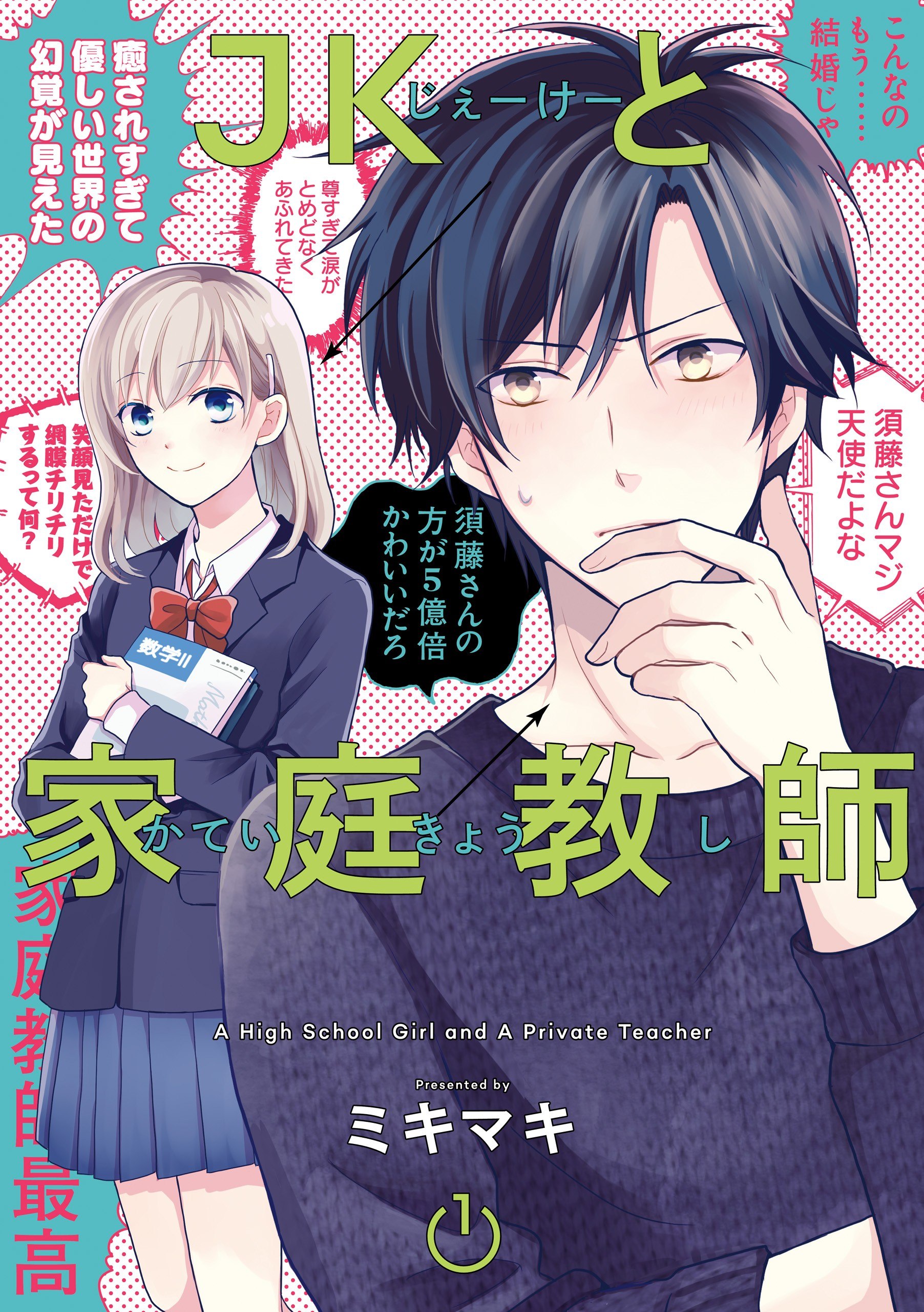 Portada ampliada de JK to Kateikyoushi - Volumen 1