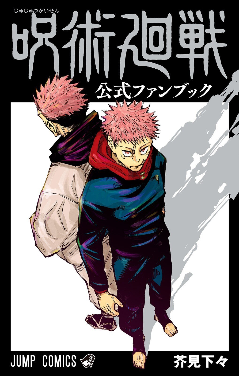 Portada ampliada de Jujutsu Kaisen Koushiki Fanbook
