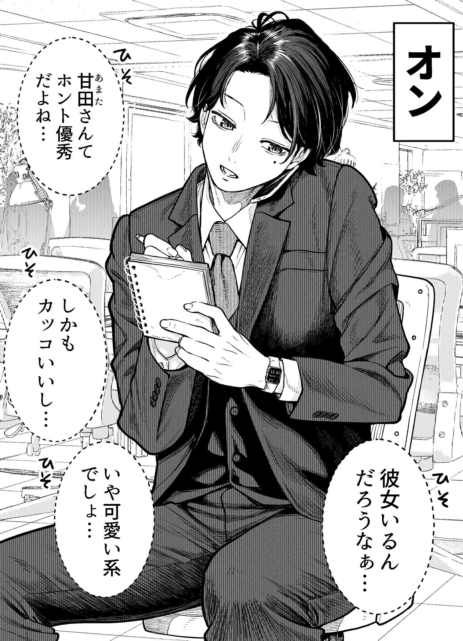 Portada ampliada de Kaisha to Shiseikatsu (Twitter Version)