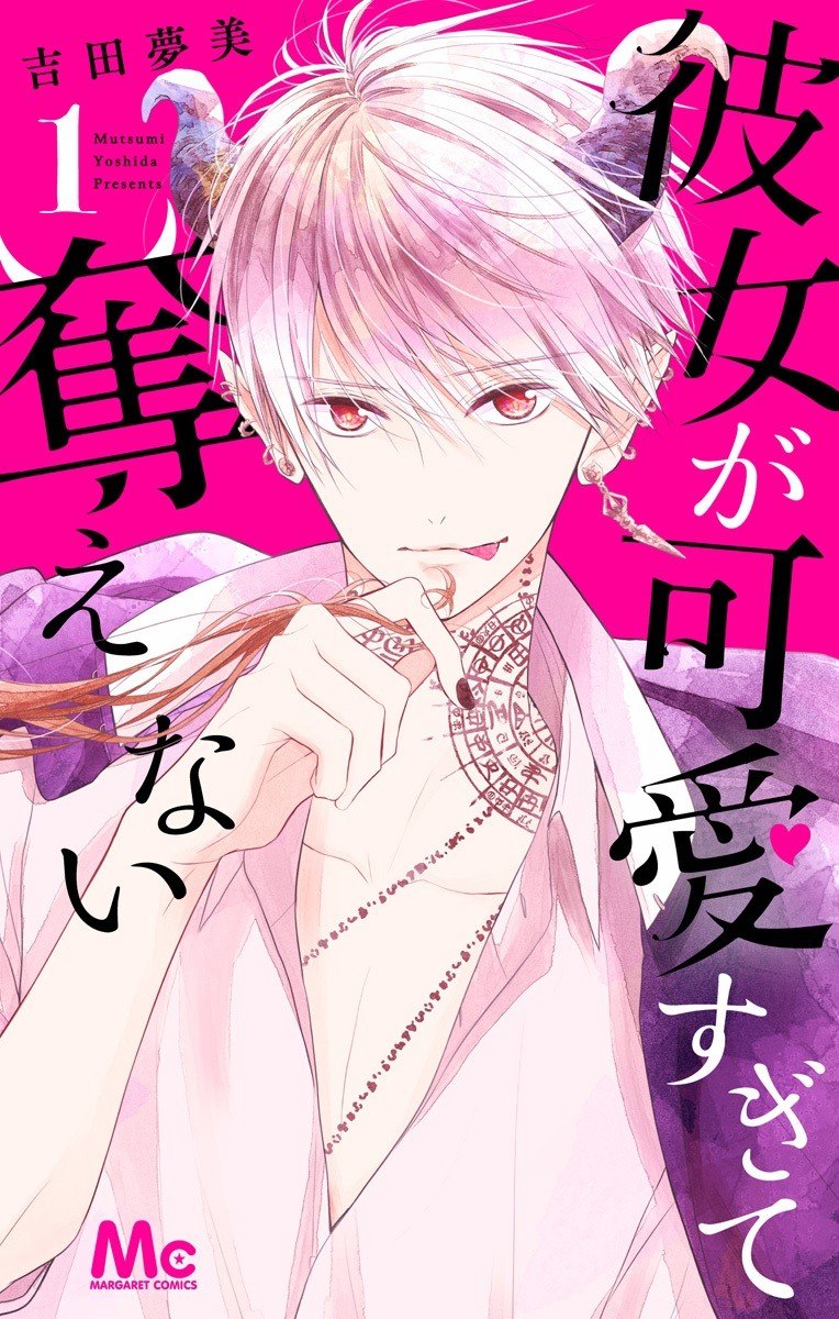 Portada ampliada de Kanojo ga Kawaii Sugite Ubaenai - Volumen 1