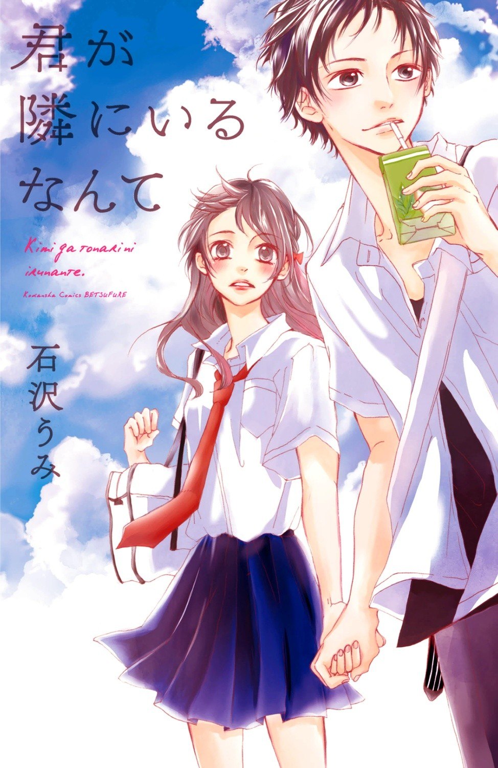 Portada ampliada de Kimi ga Tonari ni Iru Nante - Volumen 1