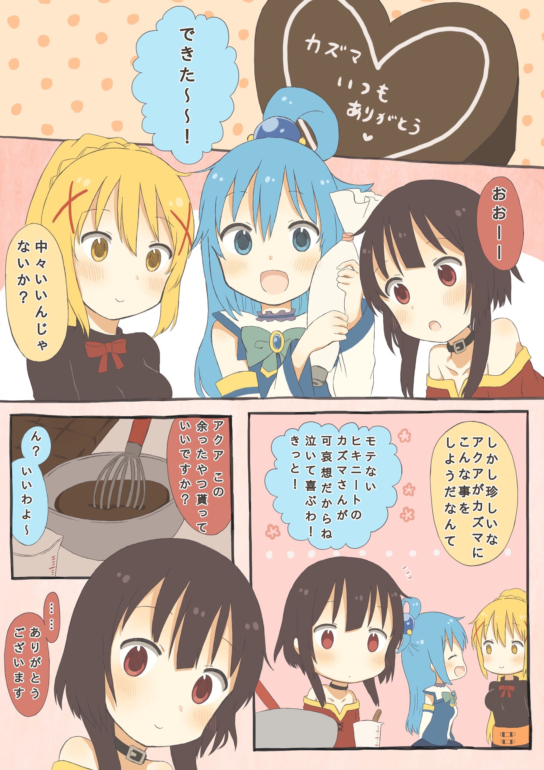 Portada ampliada de Kono Subarashii Sekai ni Shukufuku wo! - Yuno's KazuMegu Valentine's (2018)