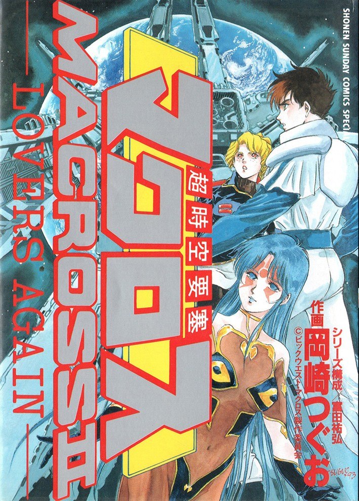 Portada ampliada de Macross II - Volumen 1
