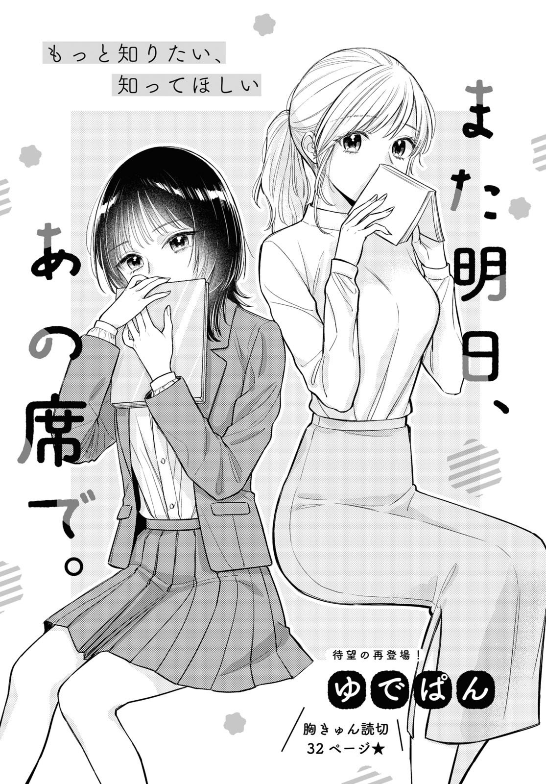 Portada ampliada de Mata Ashita, Ano Seki de