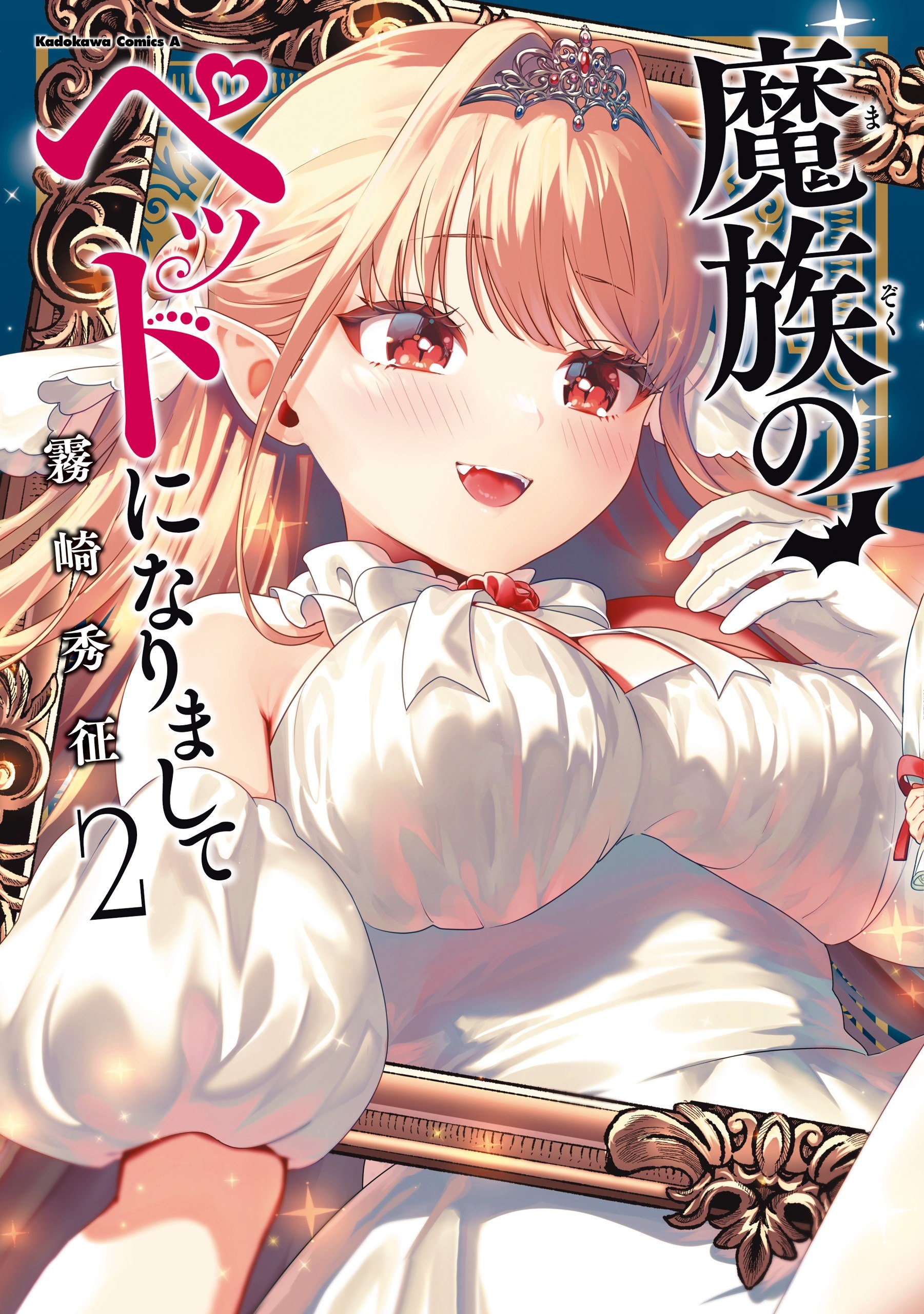 Portada ampliada de Mazoku no Pet ni Narimashite
