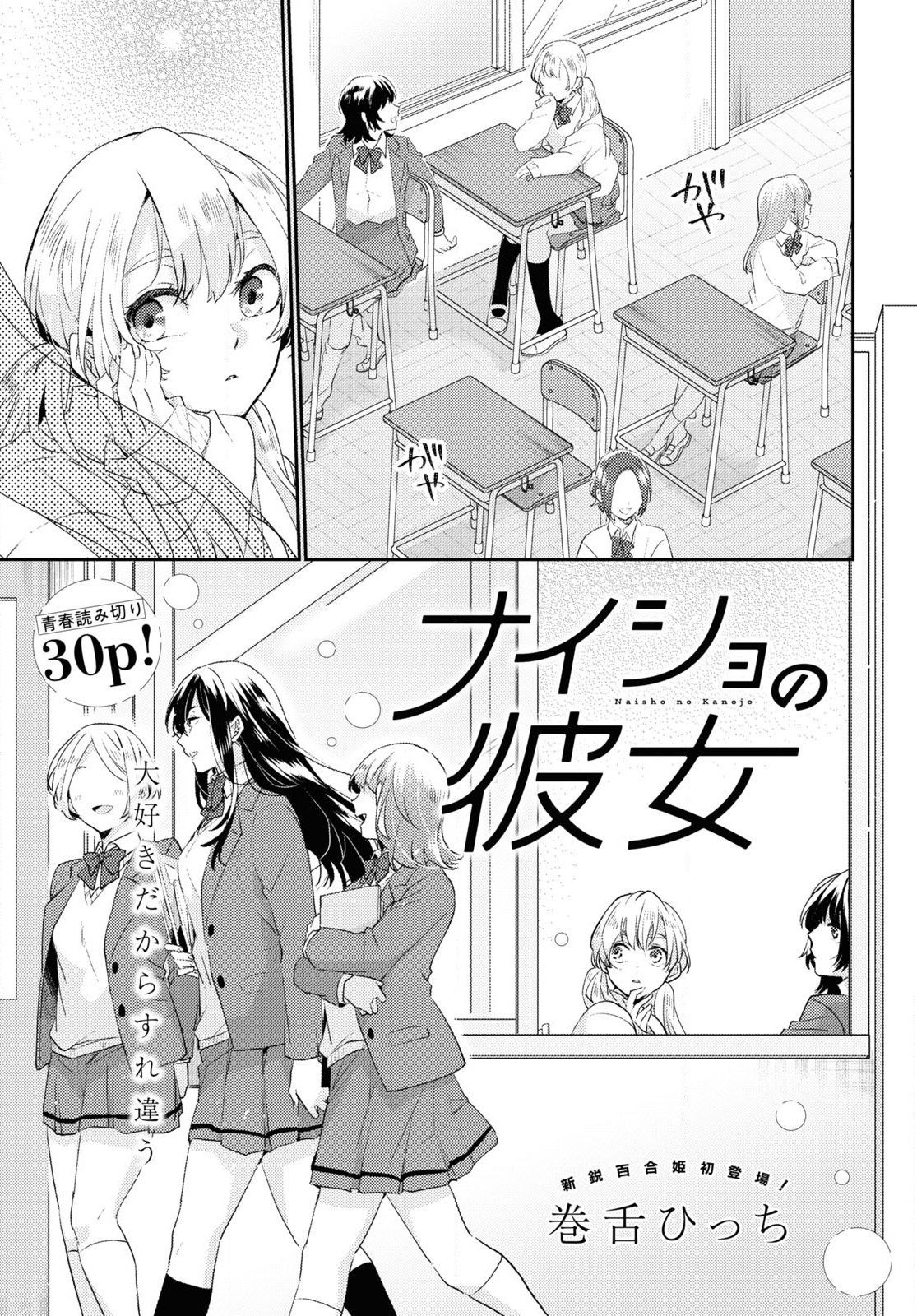 Portada ampliada de Naisho no Kanojo