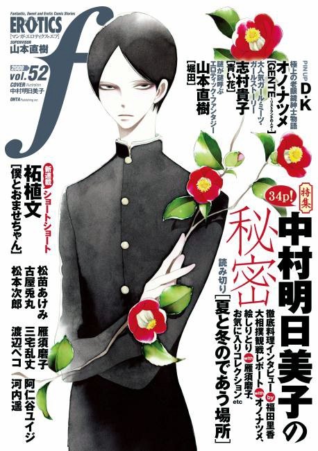 Portada ampliada de Natsu to Fuyu Node Au Basho