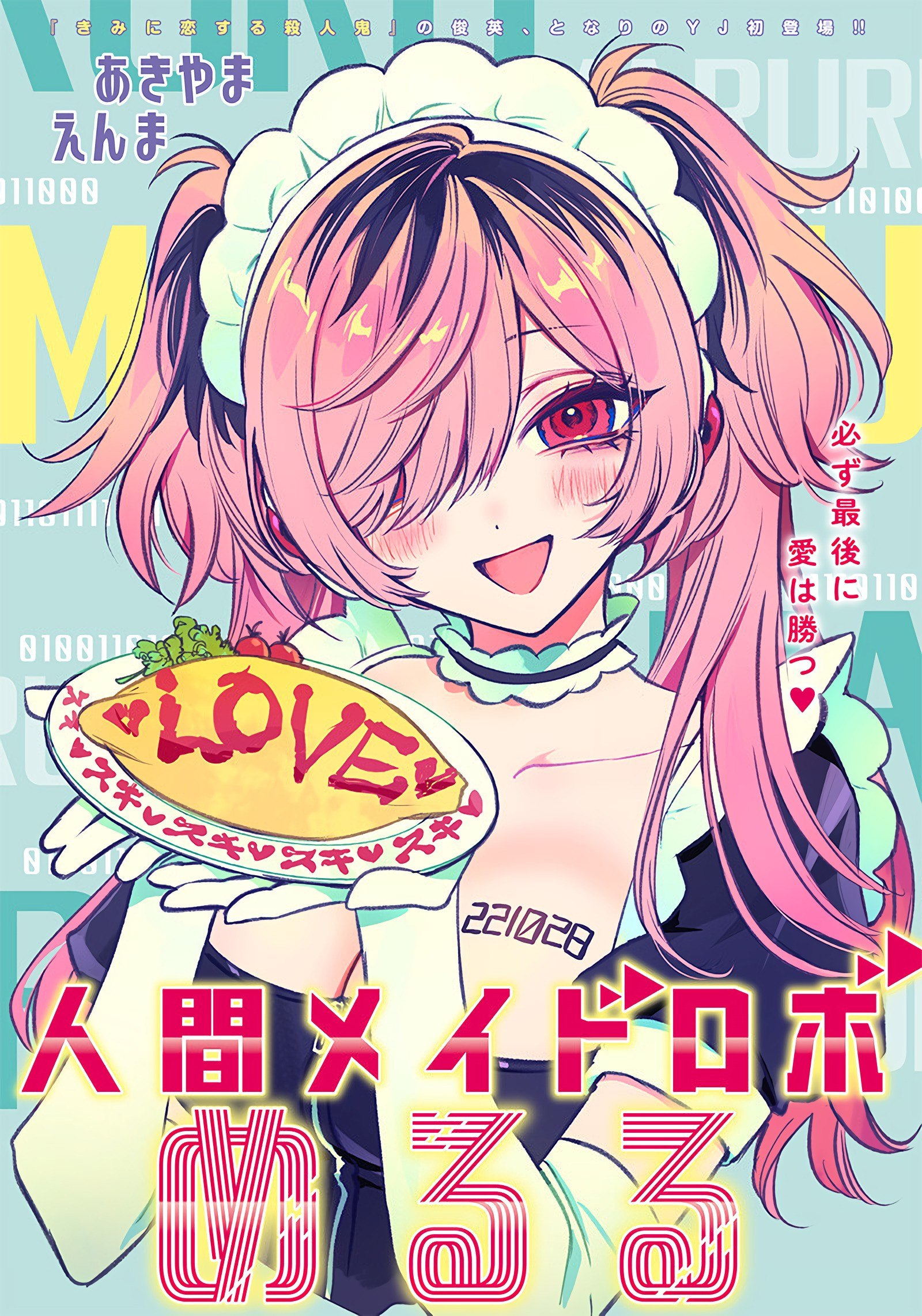 Portada ampliada de Ningen Maid Robot Meruru