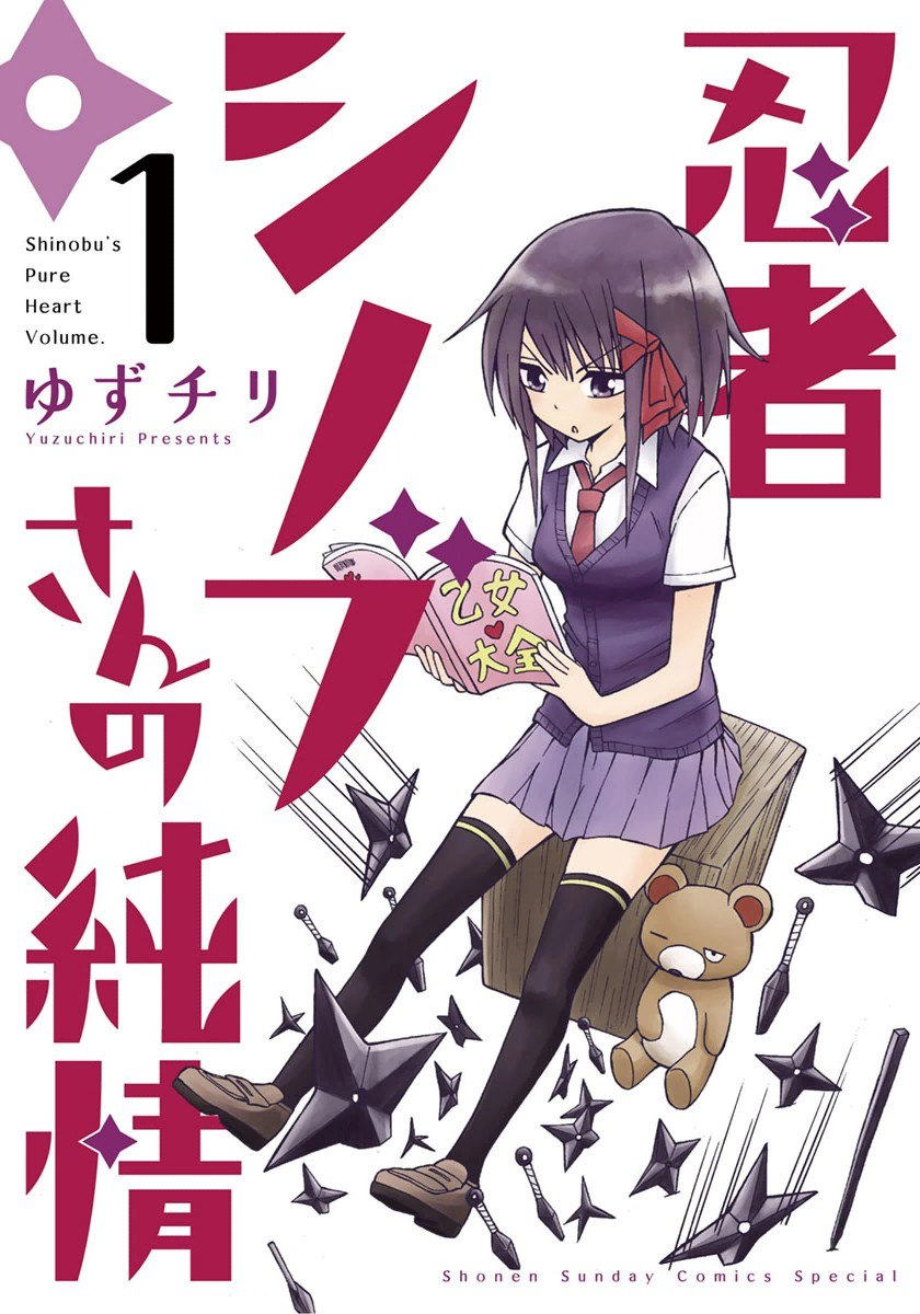 Portada ampliada de Ninja Shinobu-san no Junjou - Volumen 1