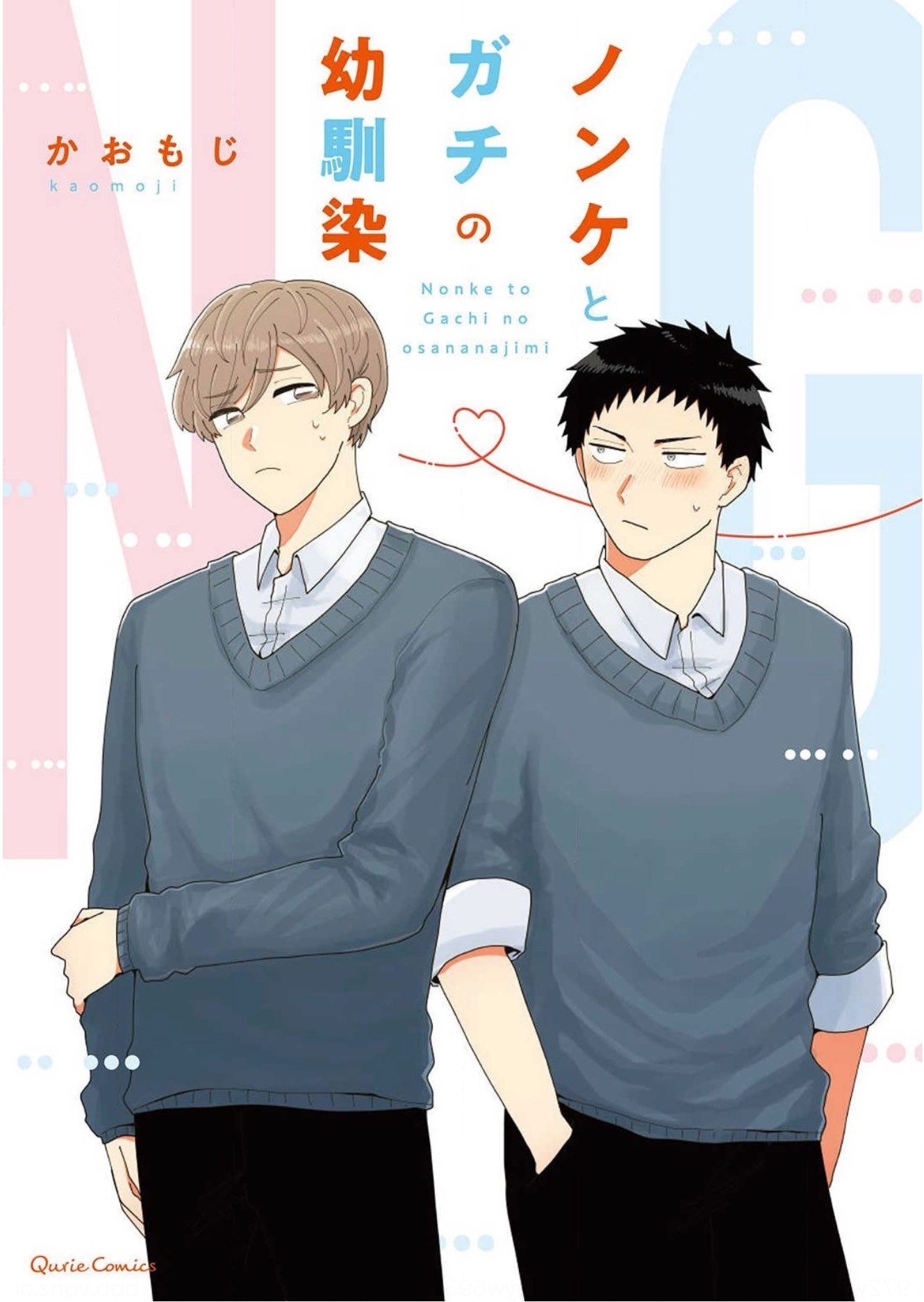 Portada ampliada de Nonke to Gachi no Osananajimi