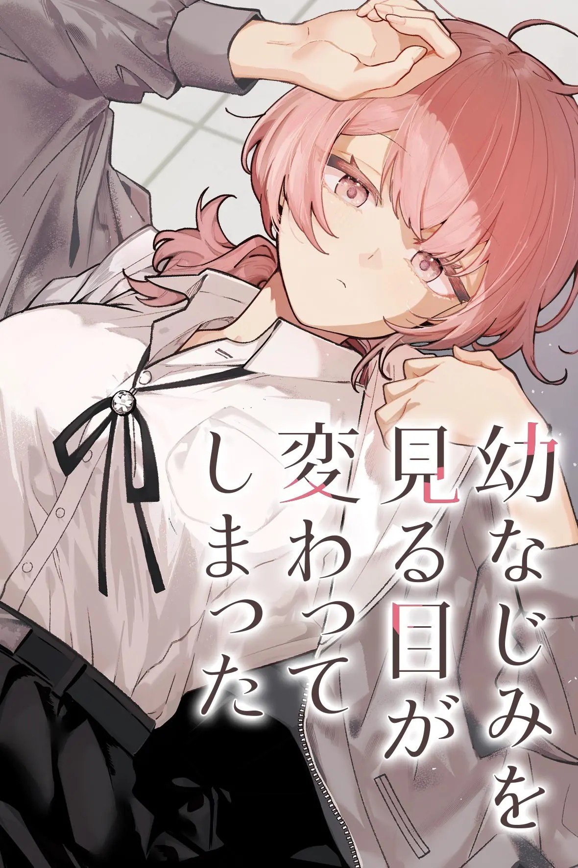 Portada ampliada de Osananajimi wo Mirume ga Kawatte Shimatta