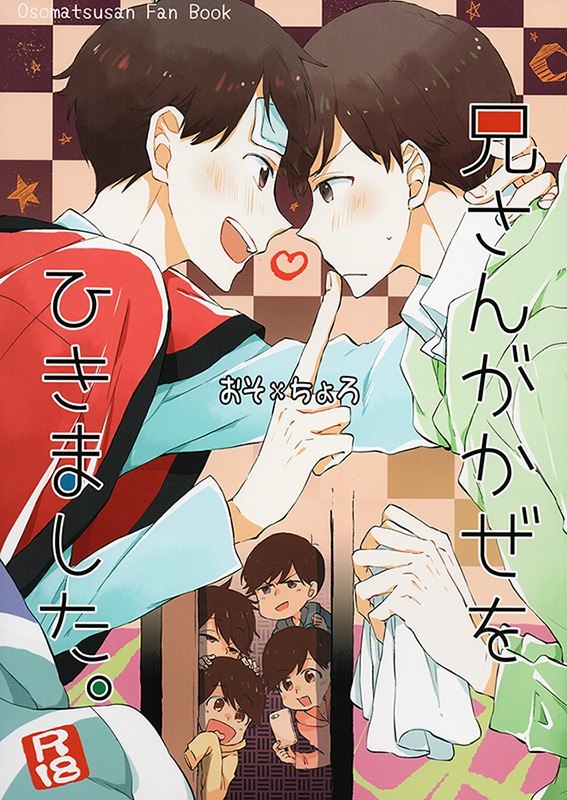 Portada ampliada de Osomatsu-san - Niisan caught a cold (Doujinshi)