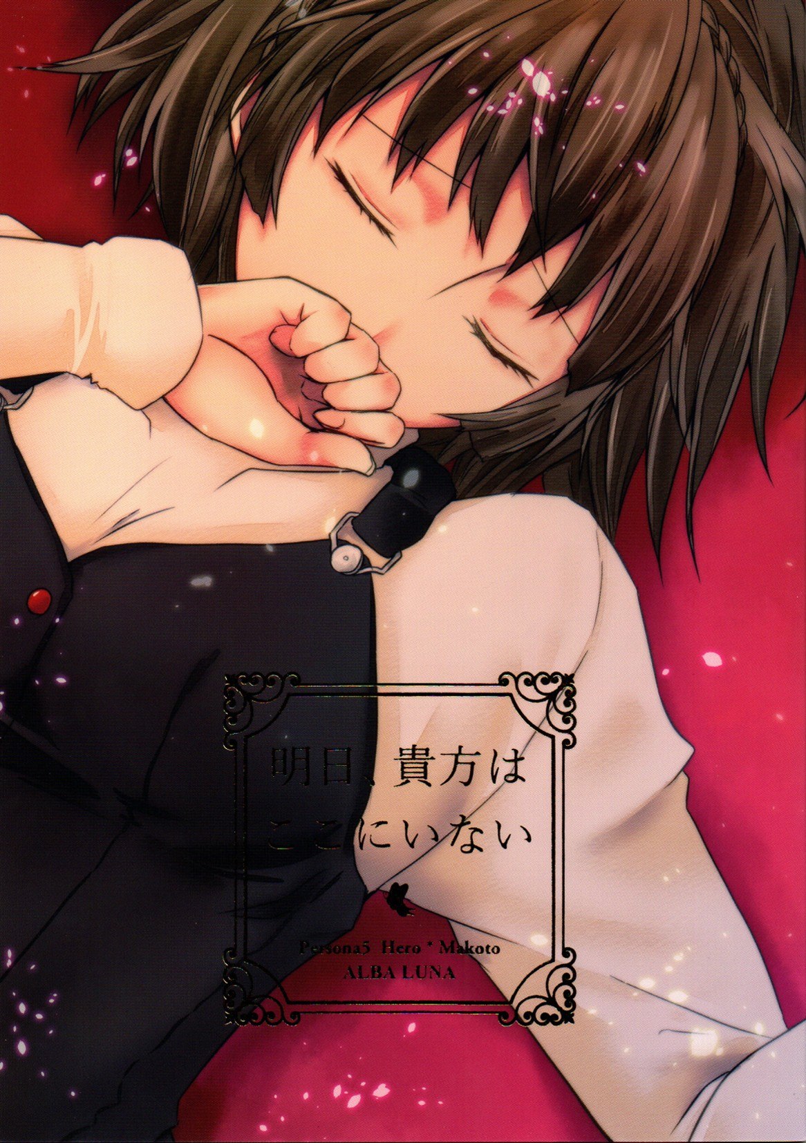 Portada ampliada de Persona 5 - Ashita, Anata wa Koko ni Inai