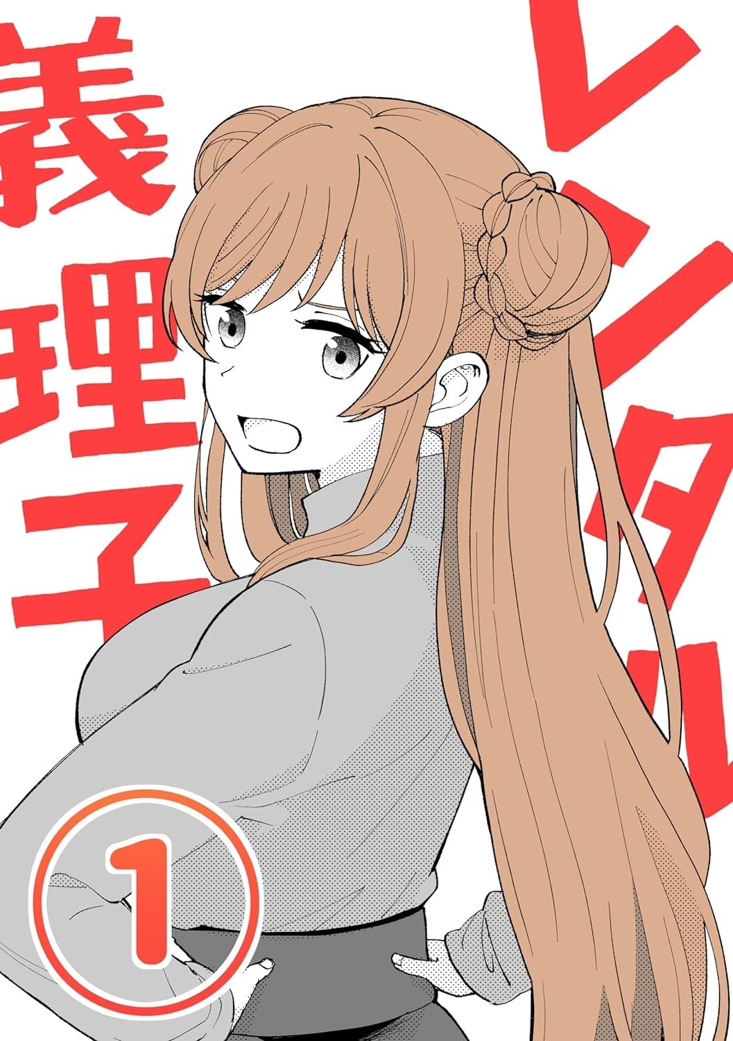 Portada ampliada de Rental Gomikuzu Kanojo