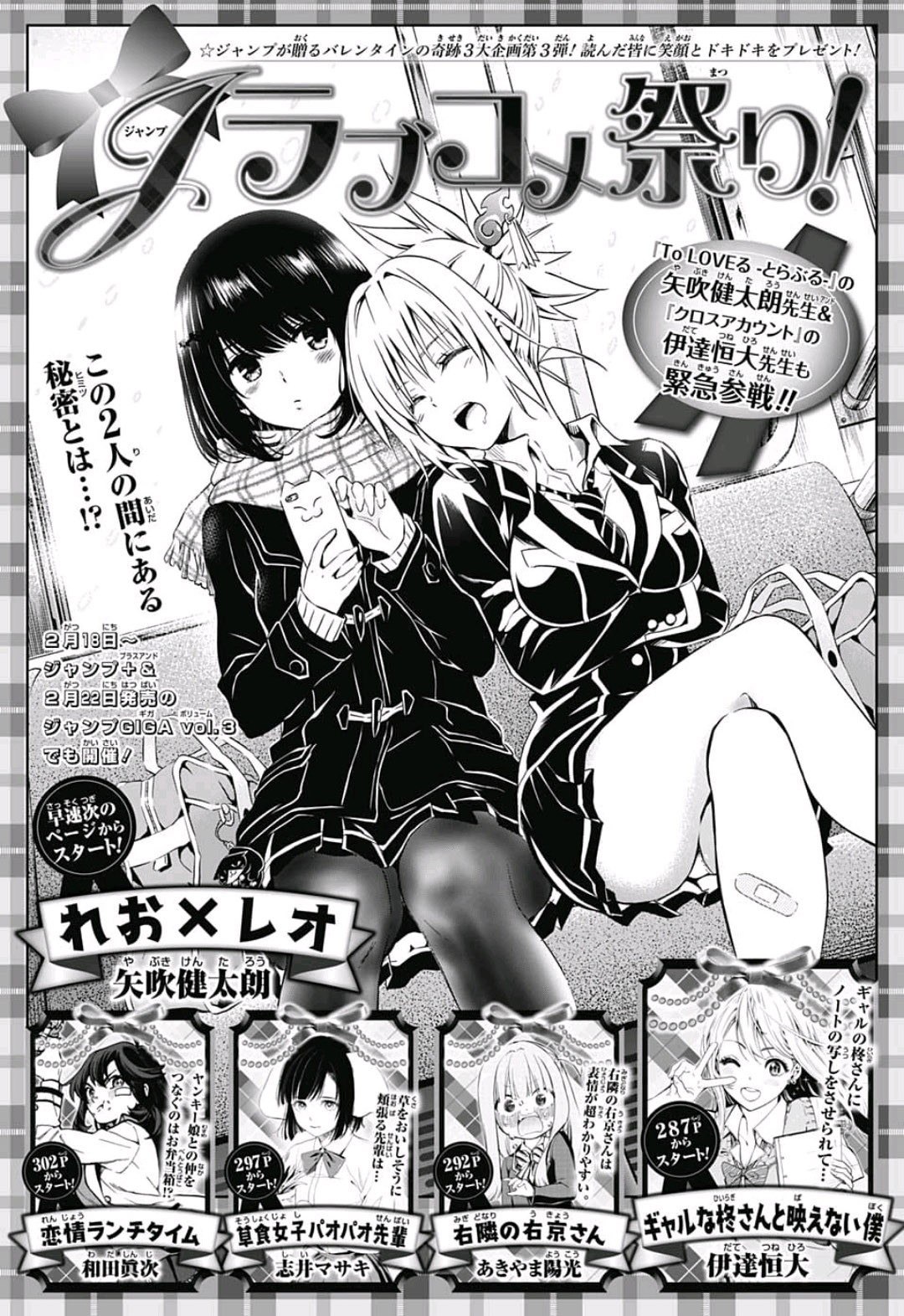 Portada ampliada de Reo × Leo