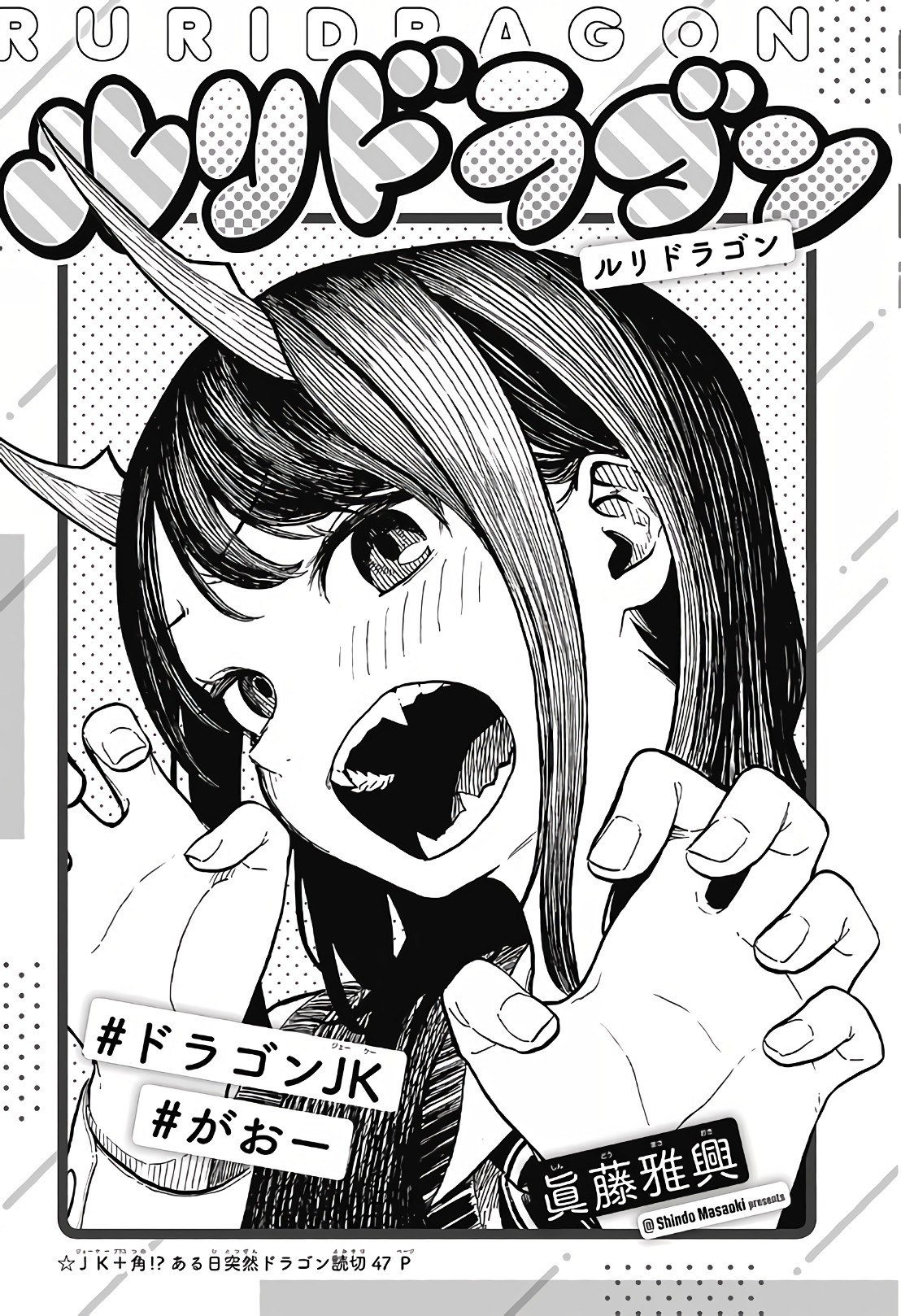 Portada ampliada de Ruri Dragon (Oneshot)