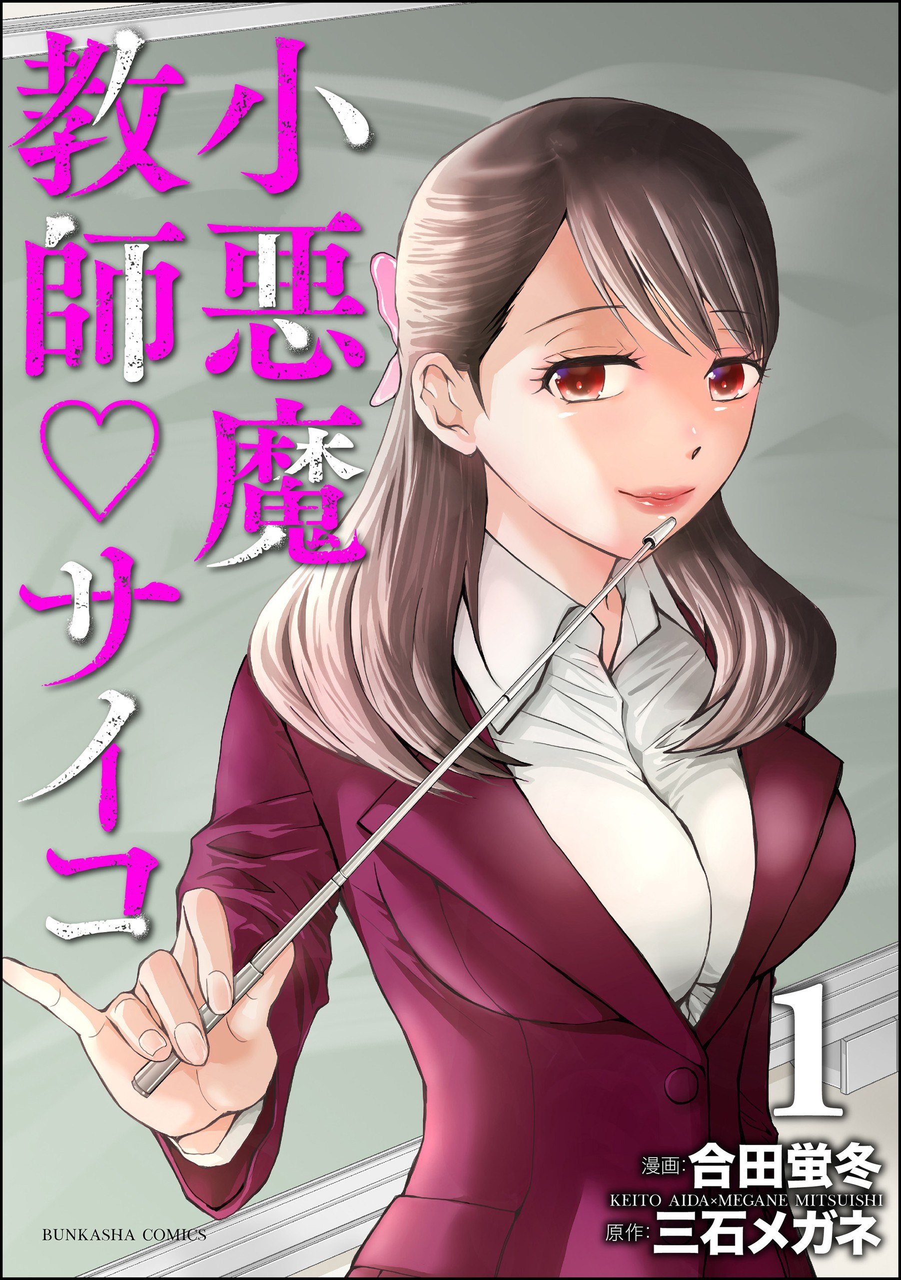 Portada ampliada de Koakuma Kyoushi Psycho