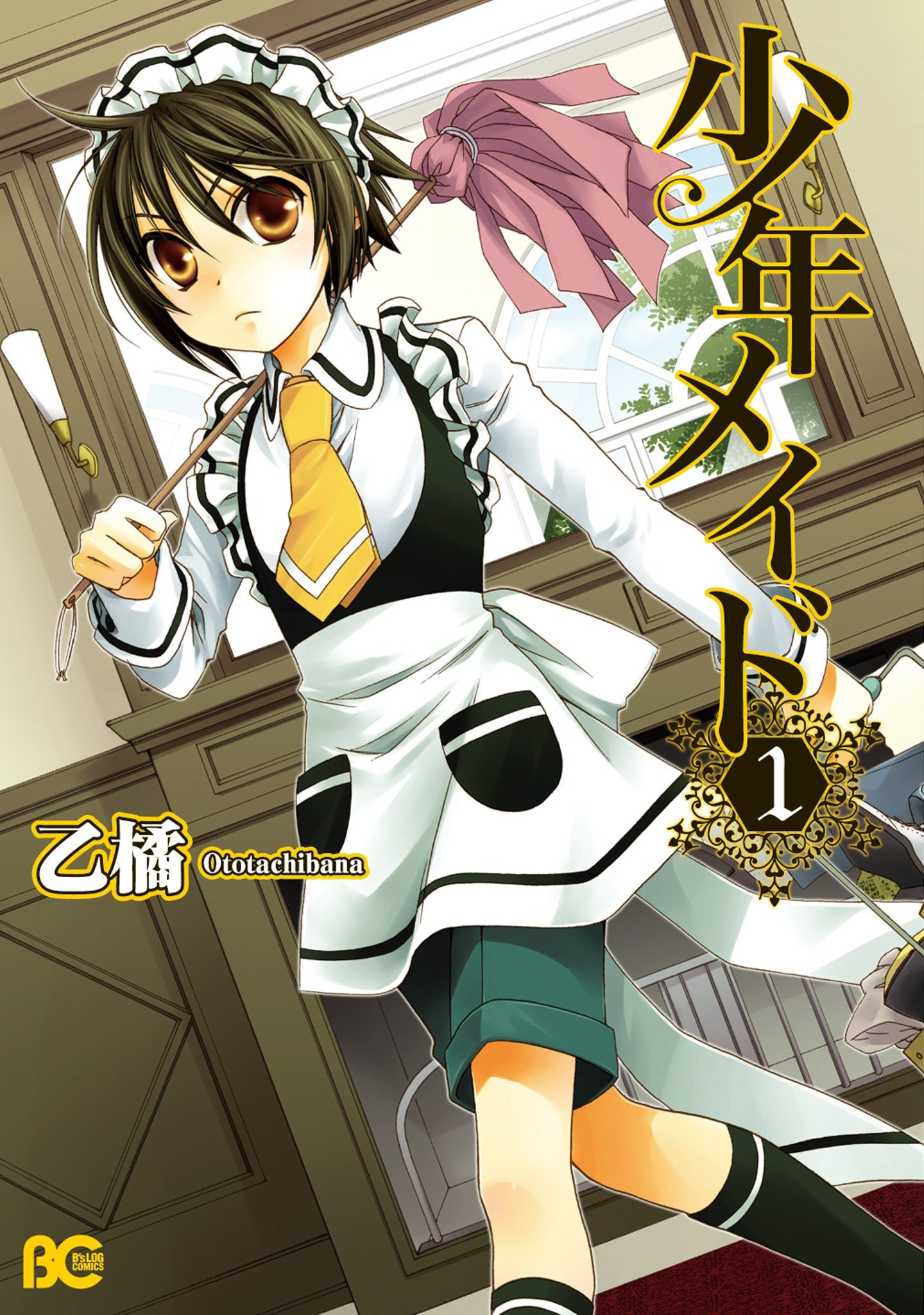 Portada ampliada de Shounen Maid
