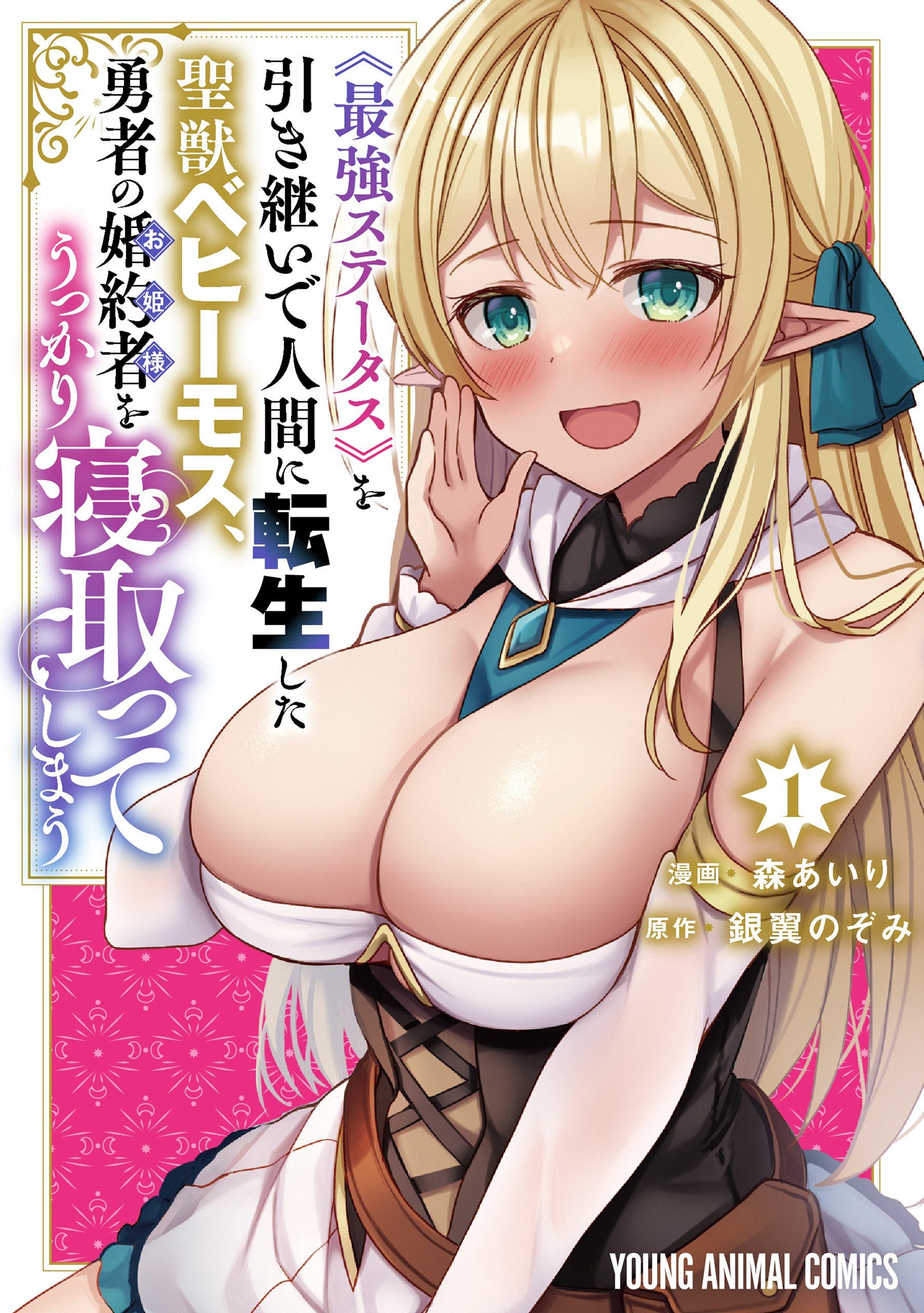Portada ampliada de -Saikyou Status- wo Hikitsuide Ningen ni Tensei Shita Seijuu Behemoth, Yuusha no - Volumen 1