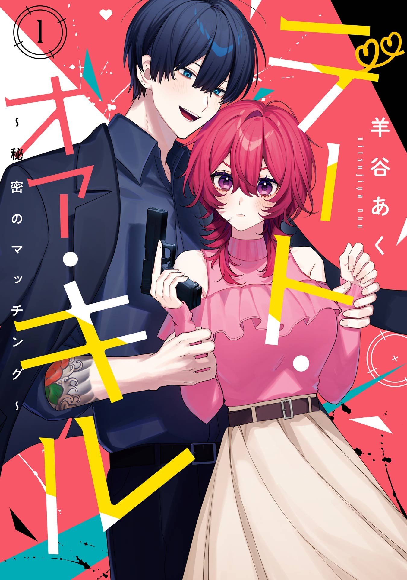 Portada ampliada de Date or Kill ~Himitsu no Matching~ - Volumen 1