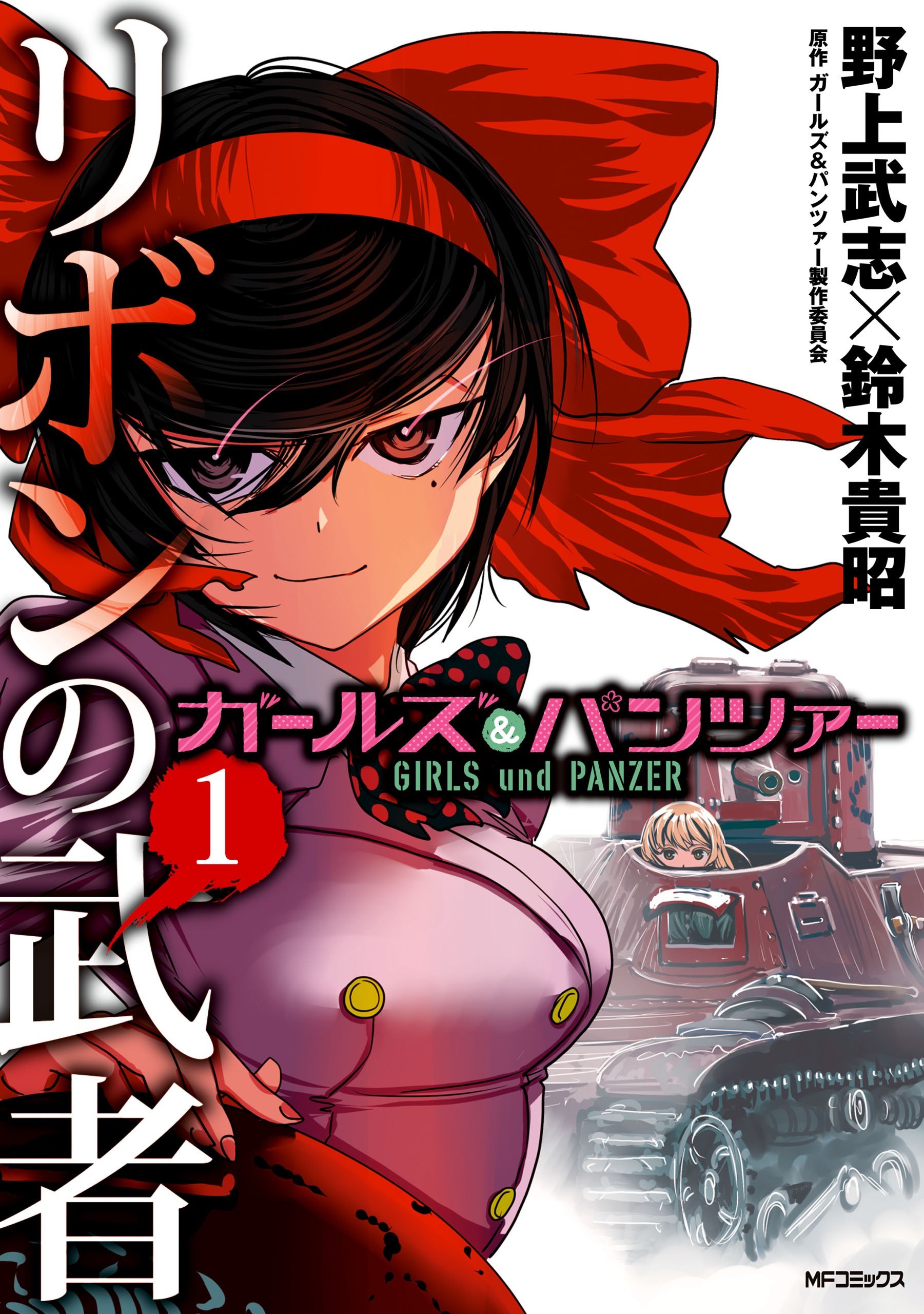 Portada ampliada de Girls und Panzer- Ribbon no Musha - Volumen 1