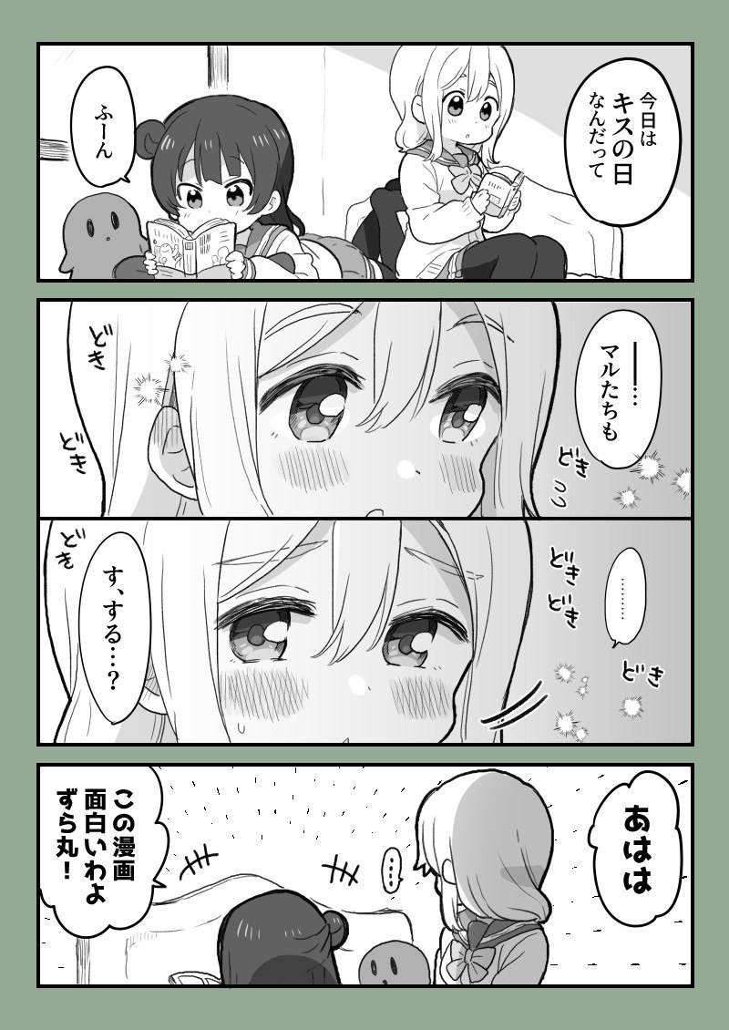 Portada ampliada de Love Live! Sunshine!! - YoshiMaru Kiss Day (Doujinshi)