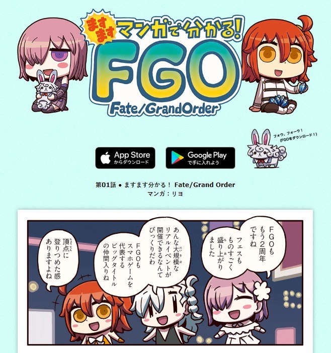 Portada ampliada de Masu Masu Manga de Wakaru! Fate-Grand Order