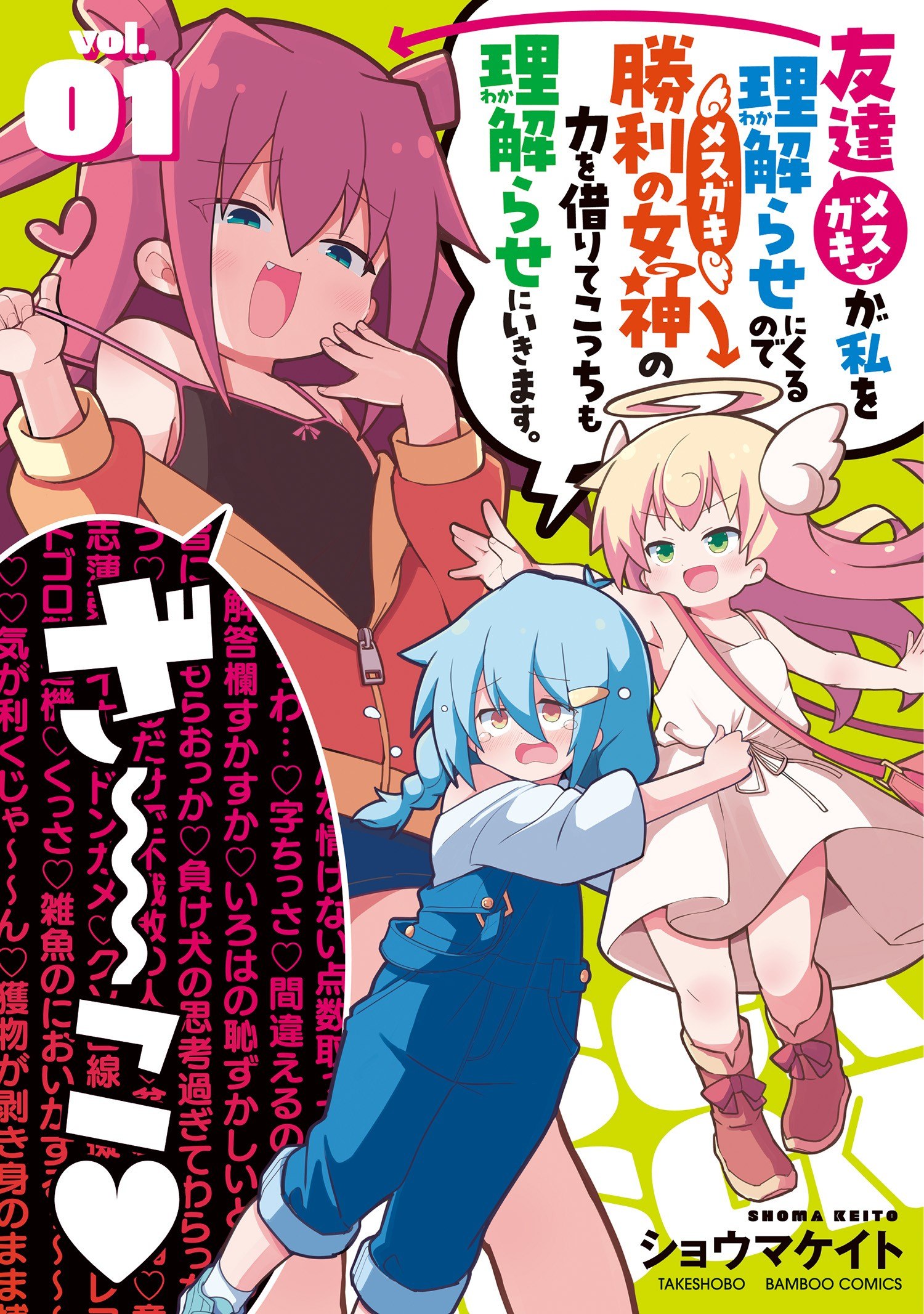 Portada ampliada de Mesugaki ga Watashi wo Wakarase ni Kuru node Mesugaki no Chikara wo Karite Kocch - Volumen 1